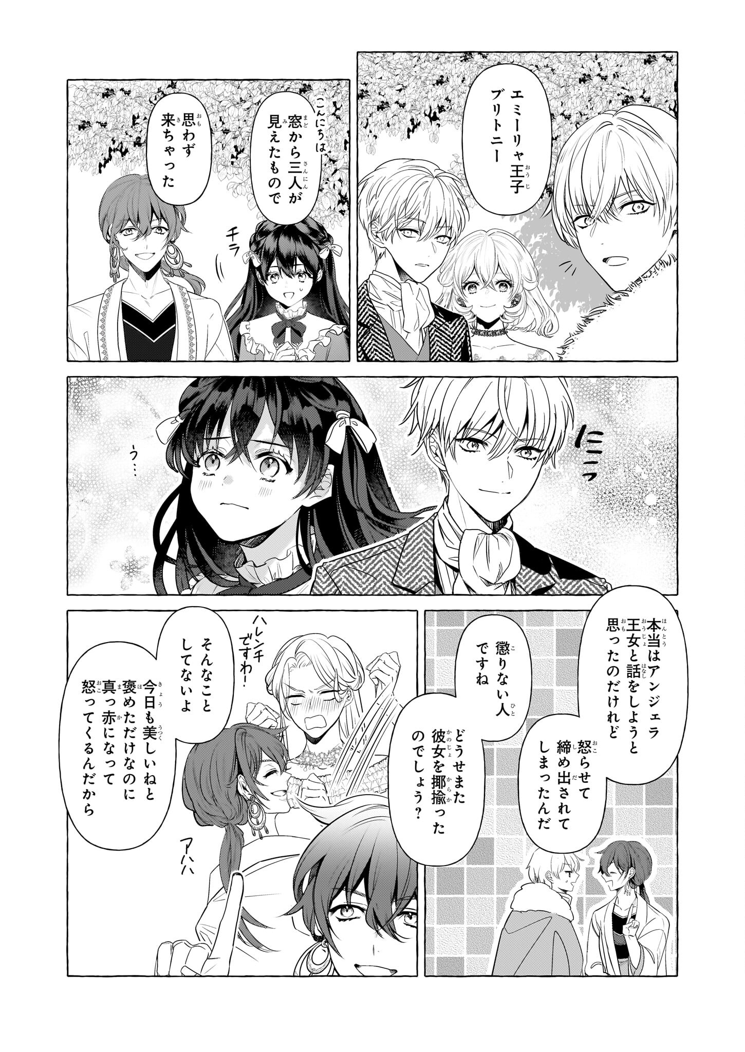 転生先が少女漫画の白豚令嬢だった reBoooot！ 第27話 - Page 14