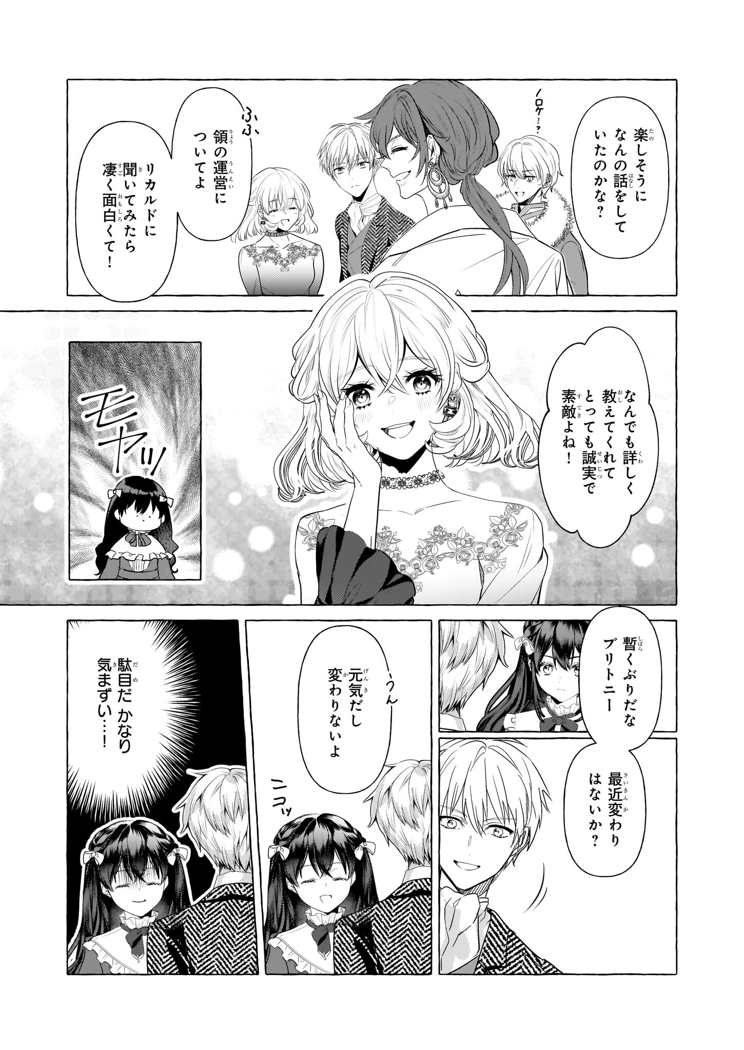 転生先が少女漫画の白豚令嬢だった reBoooot！ 第27話 - Page 15