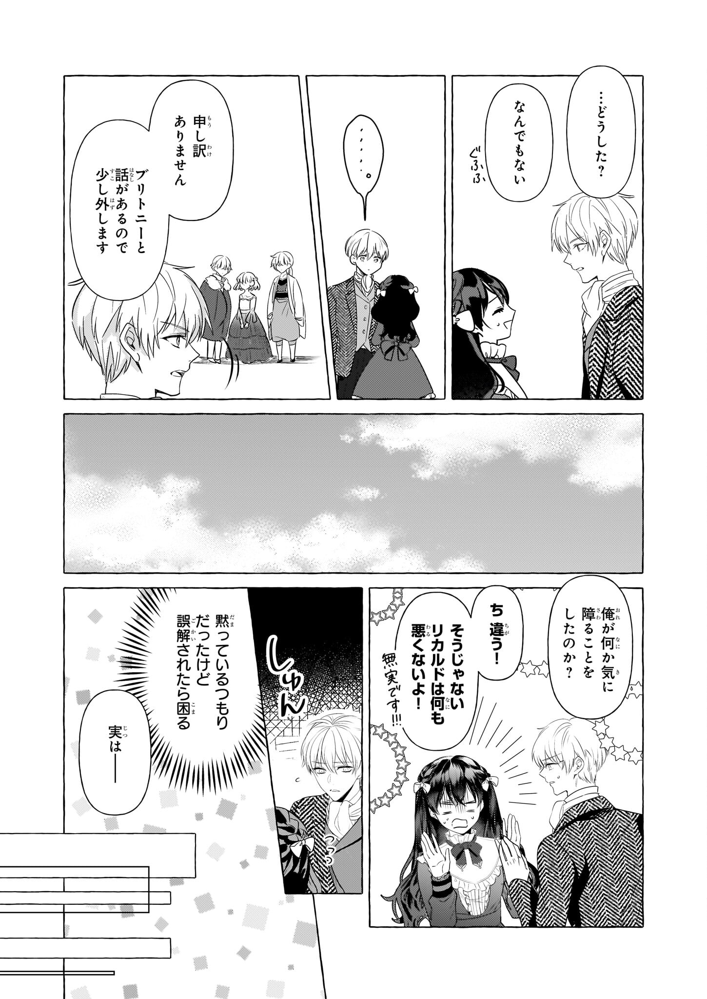 転生先が少女漫画の白豚令嬢だった reBoooot！ 第27話 - Page 16