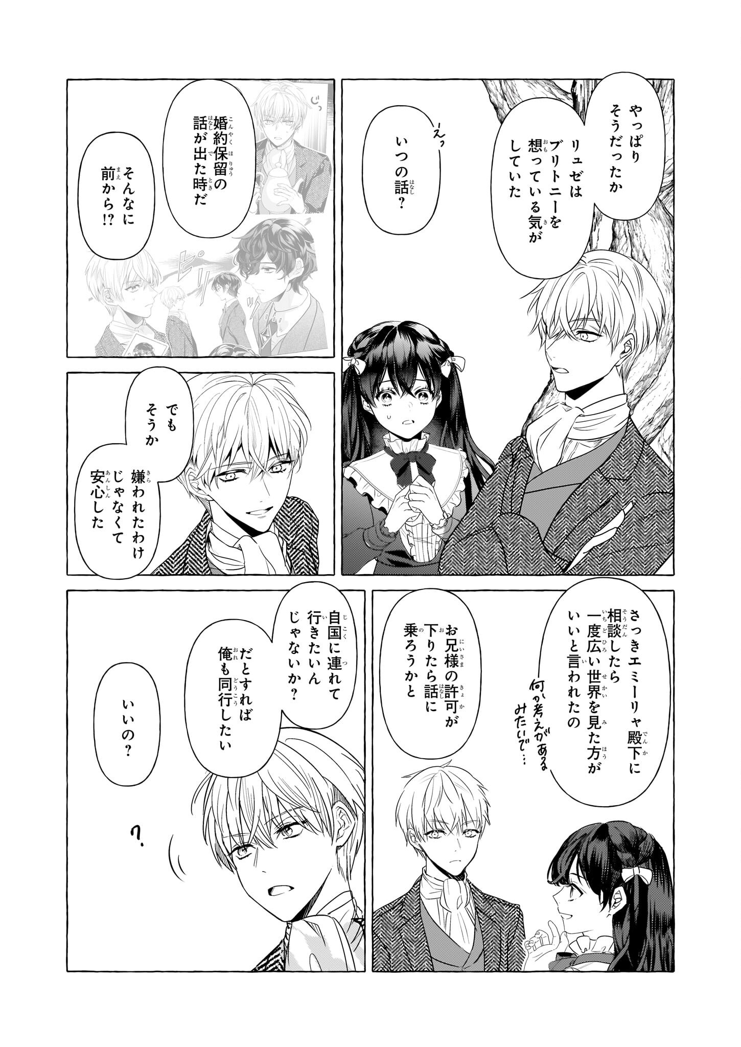 転生先が少女漫画の白豚令嬢だった reBoooot！ 第27話 - Page 17