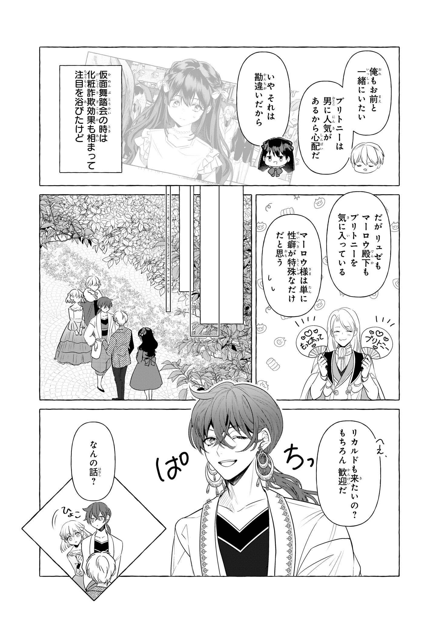 転生先が少女漫画の白豚令嬢だった reBoooot！ 第27話 - Page 18