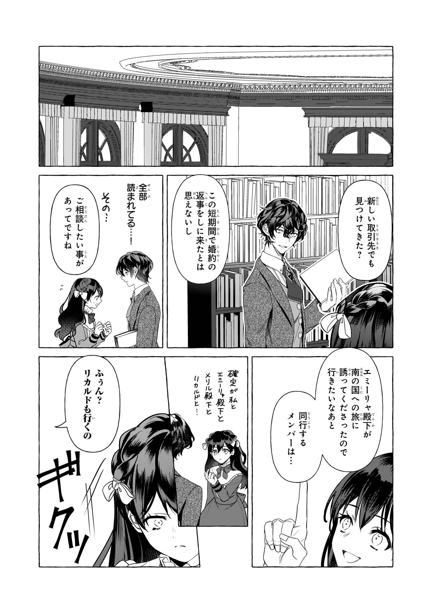 転生先が少女漫画の白豚令嬢だった reBoooot！ 第27話 - Page 20