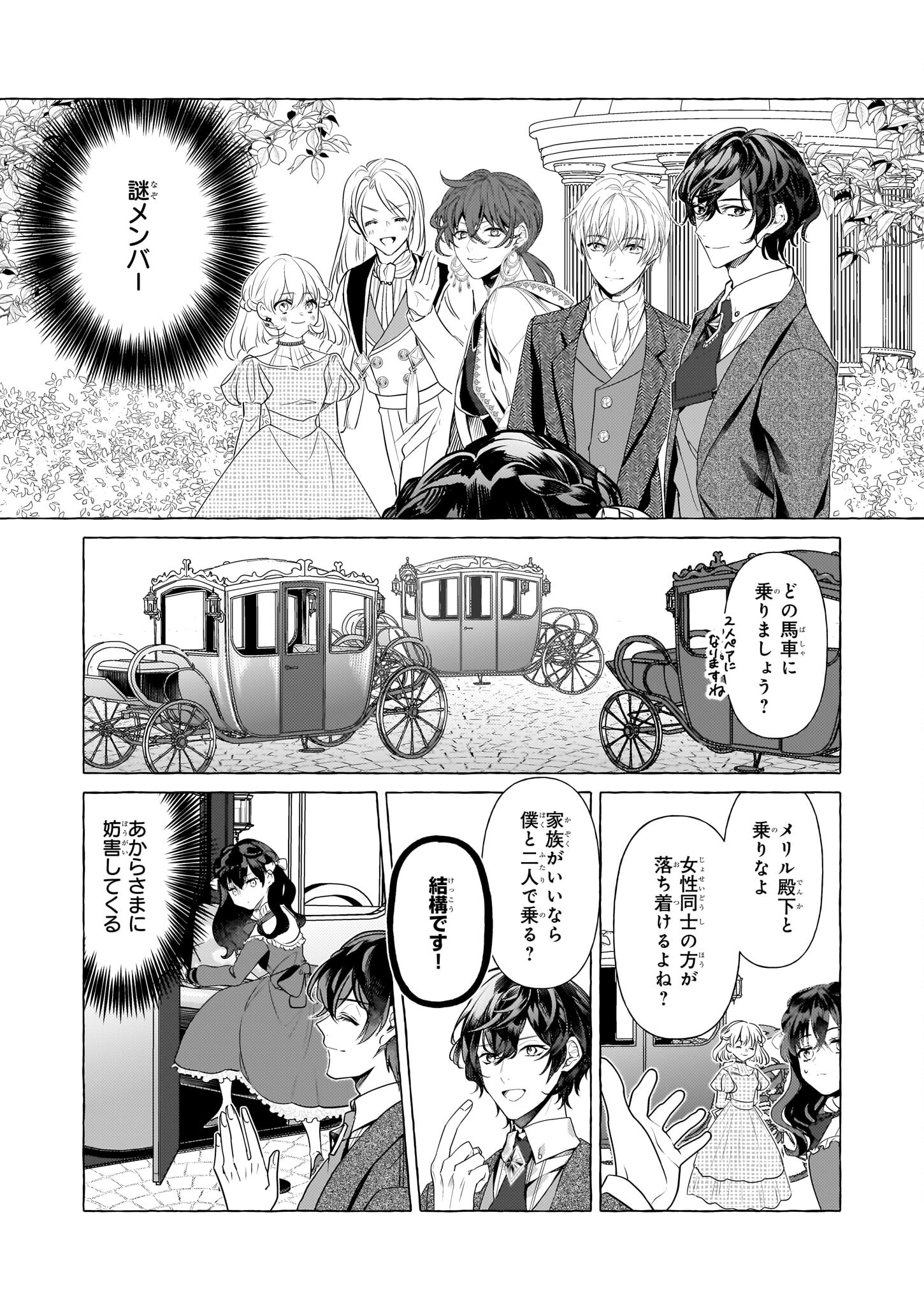 転生先が少女漫画の白豚令嬢だった reBoooot！ 第27話 - Page 23