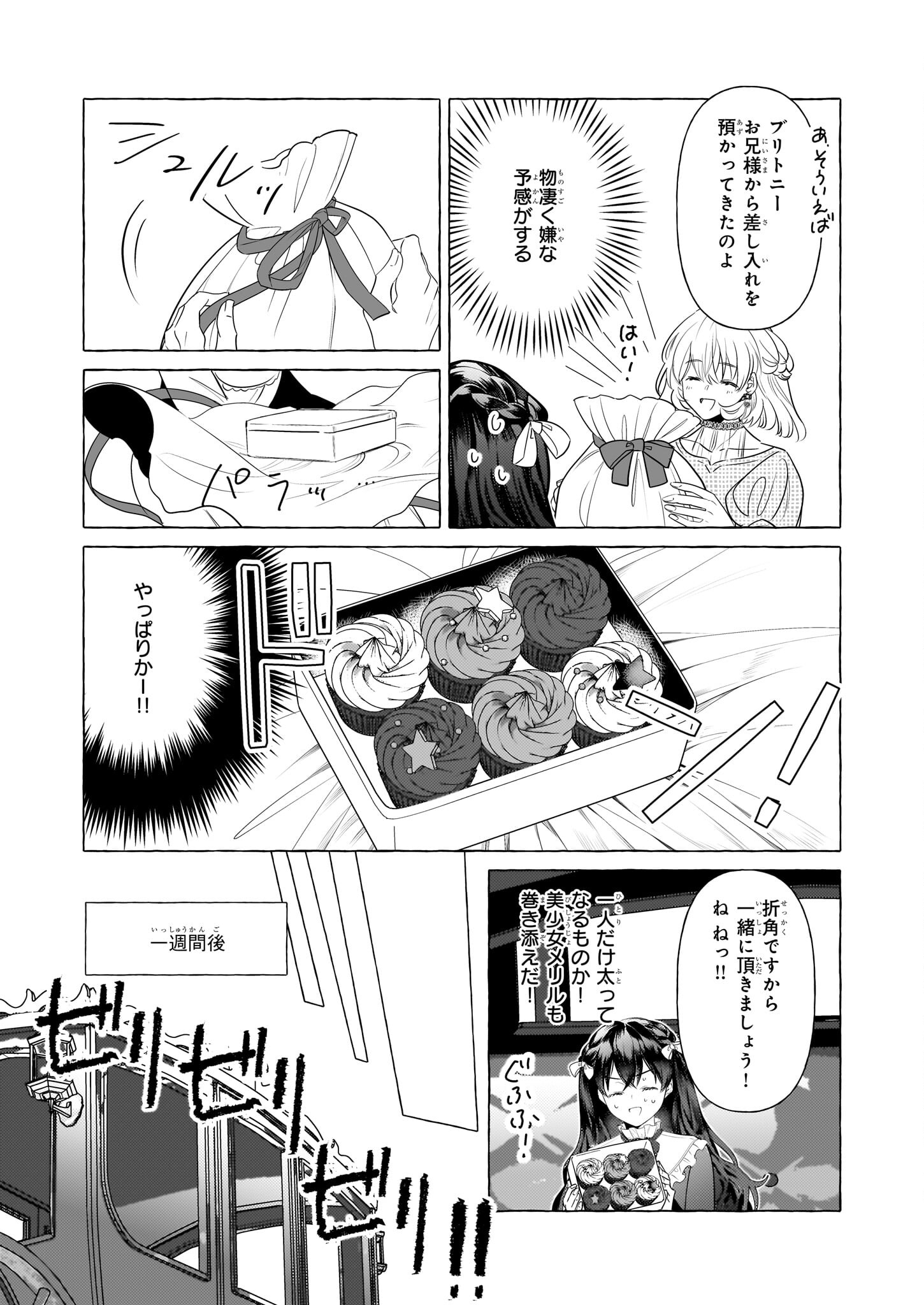 転生先が少女漫画の白豚令嬢だった reBoooot！ 第27話 - Page 24