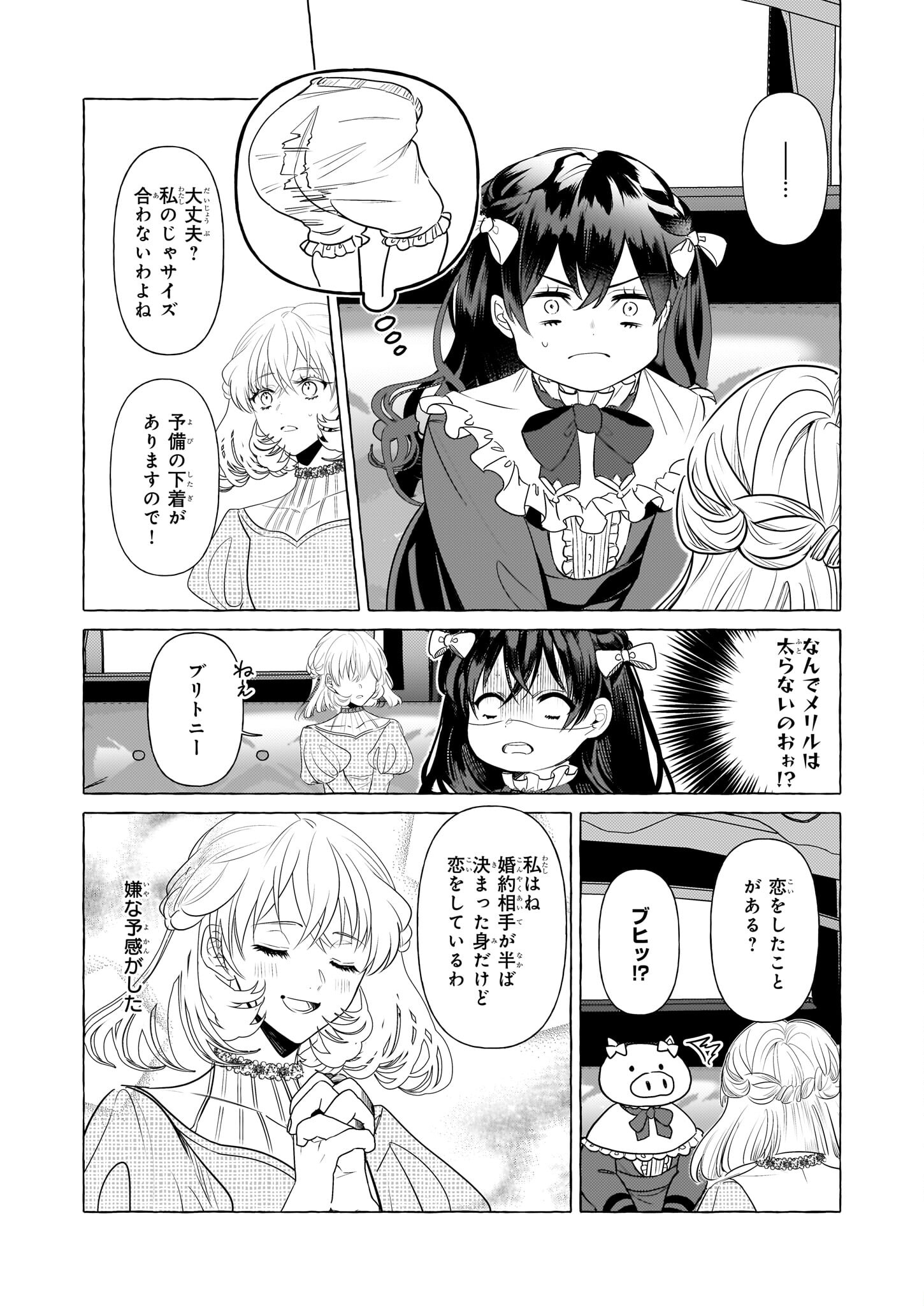 転生先が少女漫画の白豚令嬢だった reBoooot！ 第27話 - Page 25