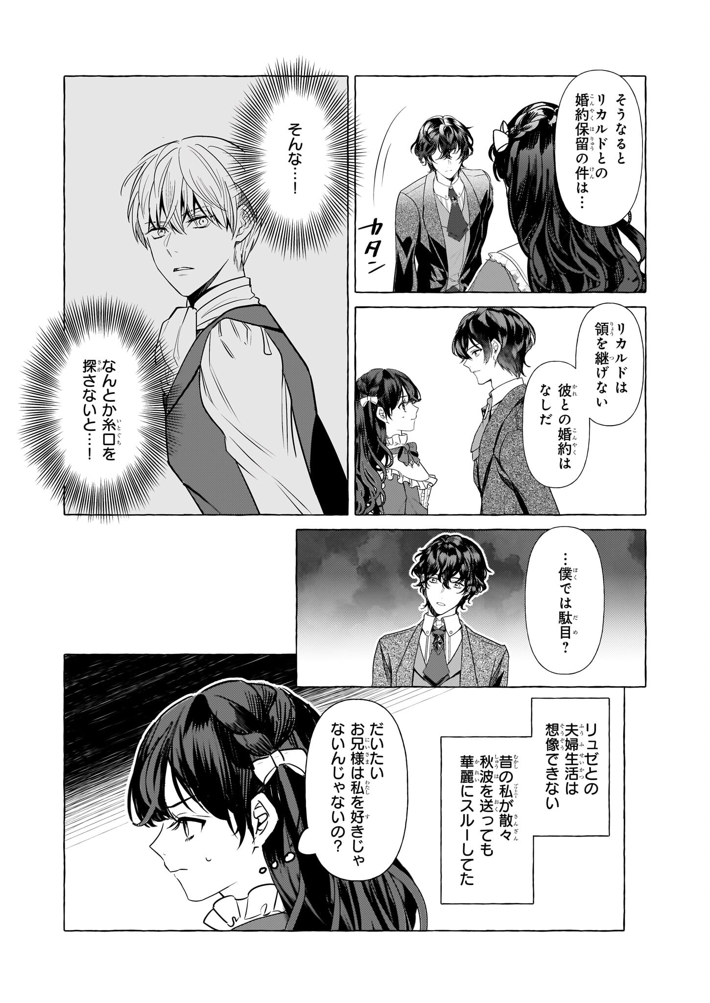 転生先が少女漫画の白豚令嬢だった reBoooot！ 第27話 - Page 4