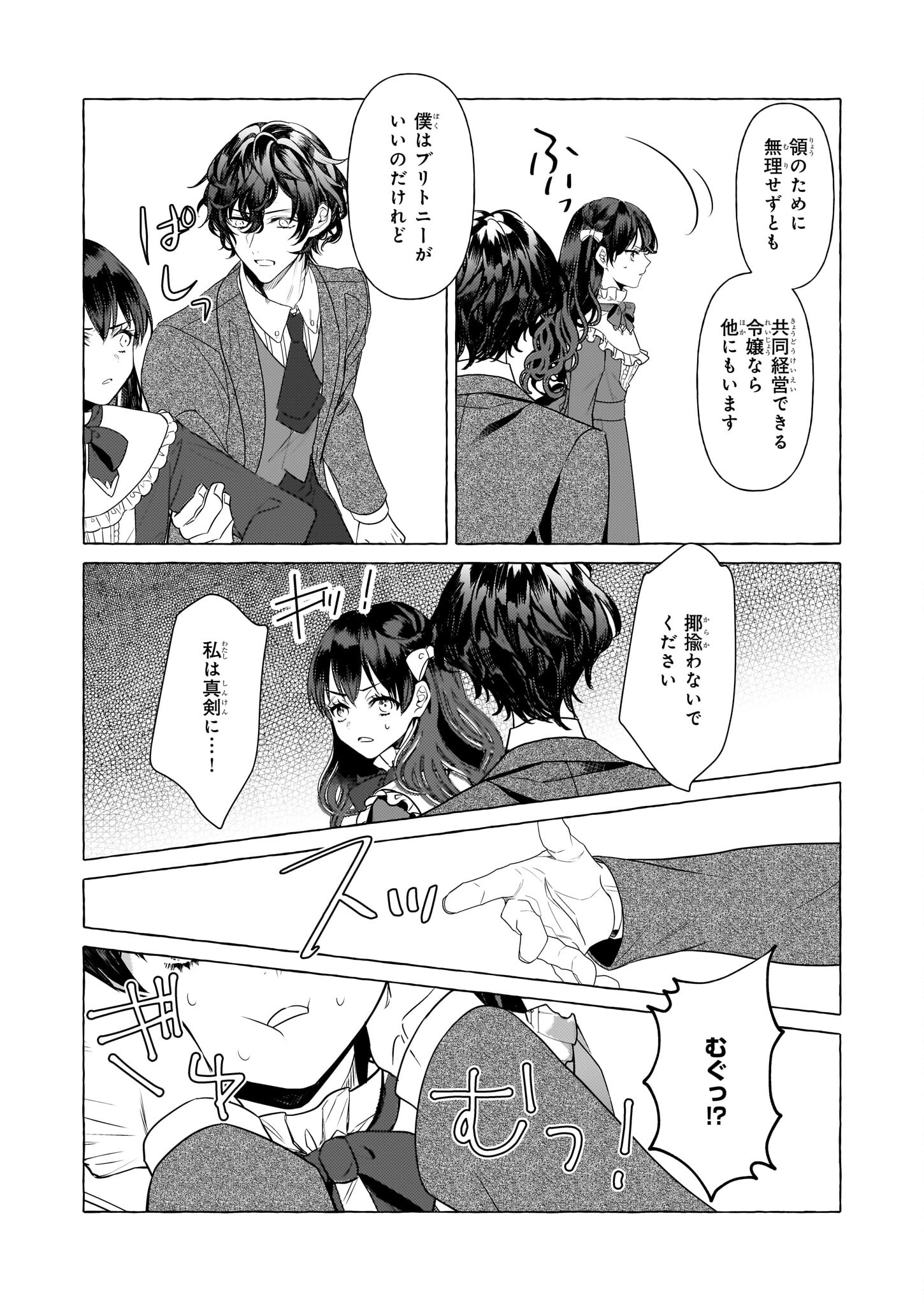 転生先が少女漫画の白豚令嬢だった reBoooot！ 第27話 - Page 5