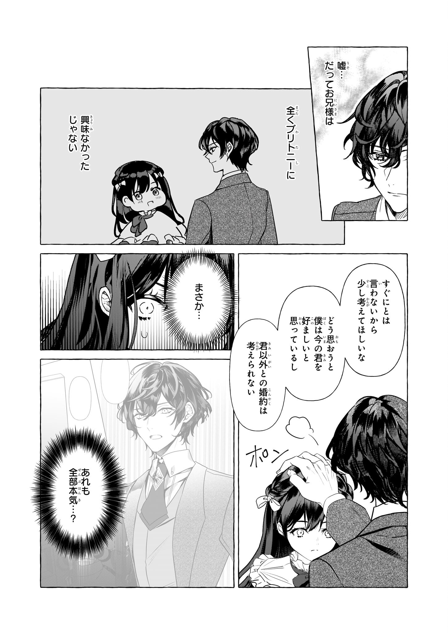 転生先が少女漫画の白豚令嬢だった reBoooot！ 第27話 - Page 7