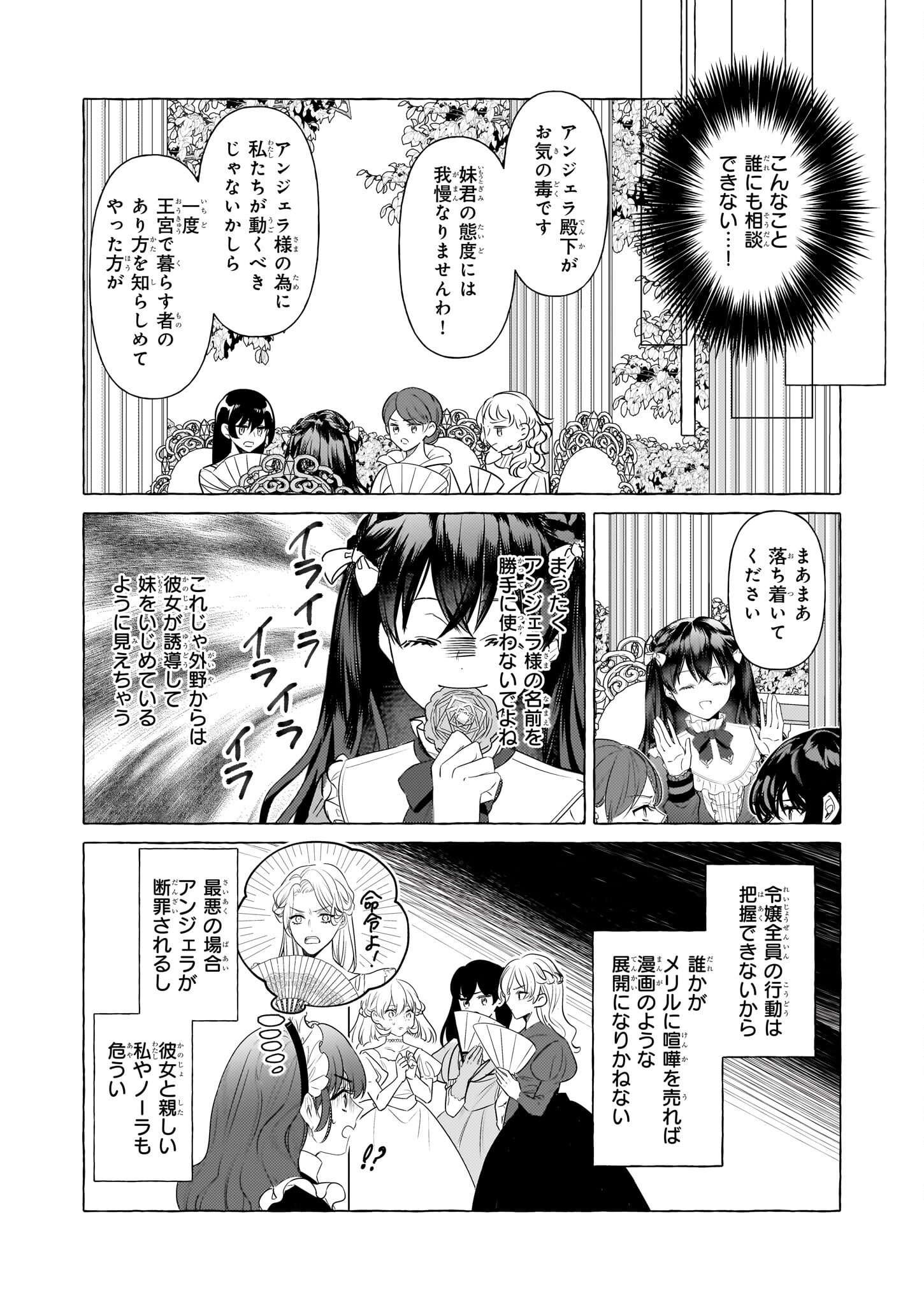 転生先が少女漫画の白豚令嬢だった reBoooot！ 第27話 - Page 8