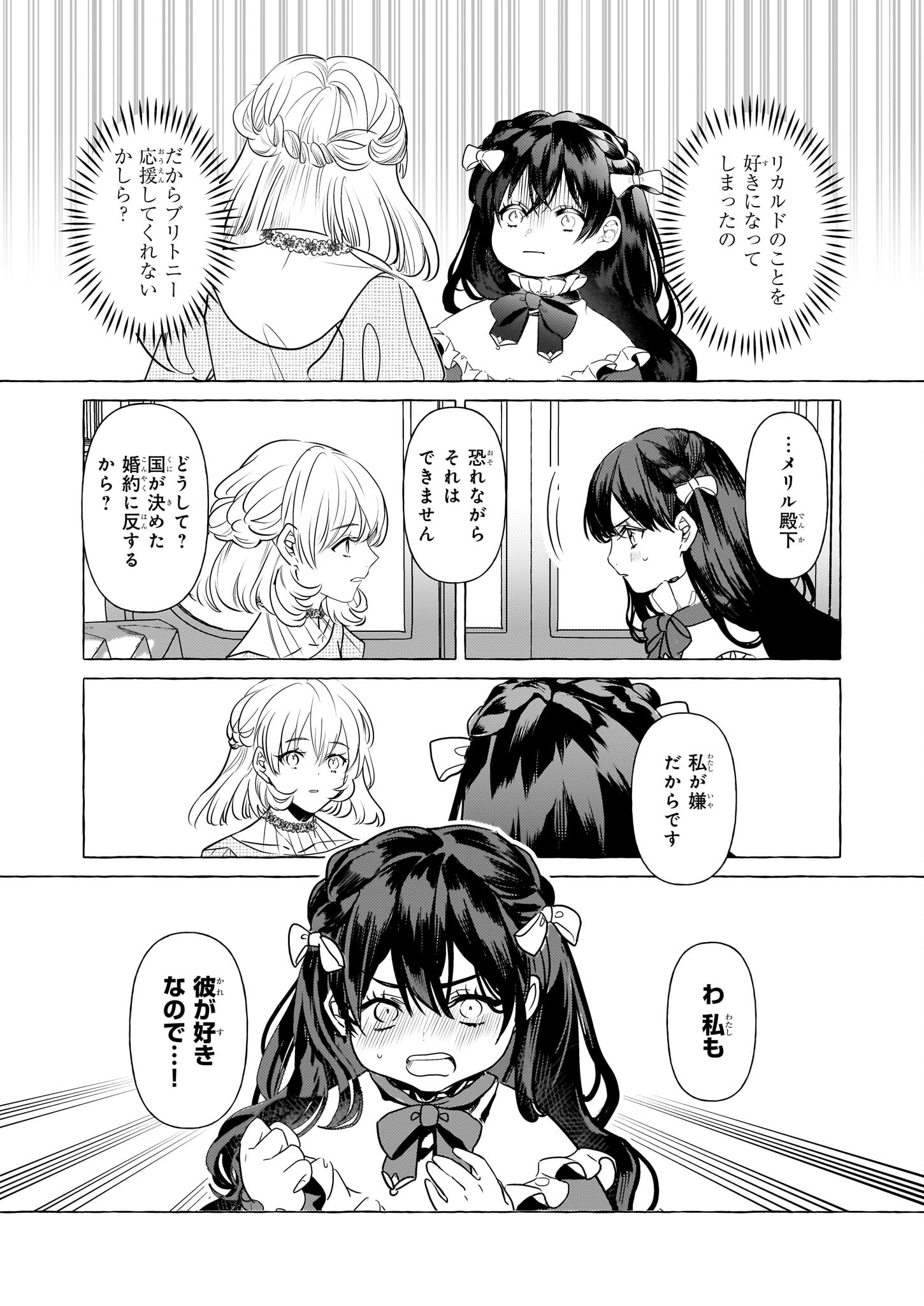 転生先が少女漫画の白豚令嬢だった reBoooot！ 第28話 - Page 2