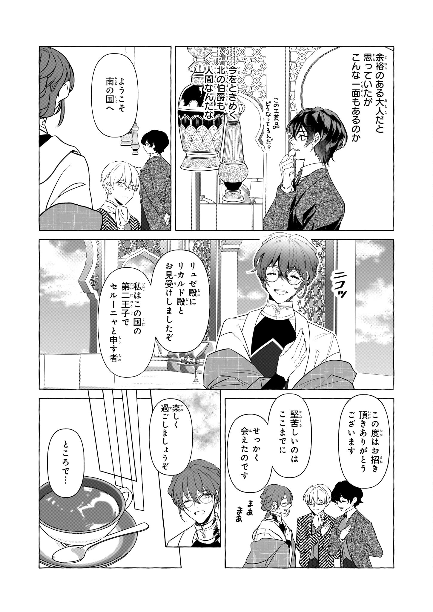 転生先が少女漫画の白豚令嬢だった reBoooot！ 第28話 - Page 11