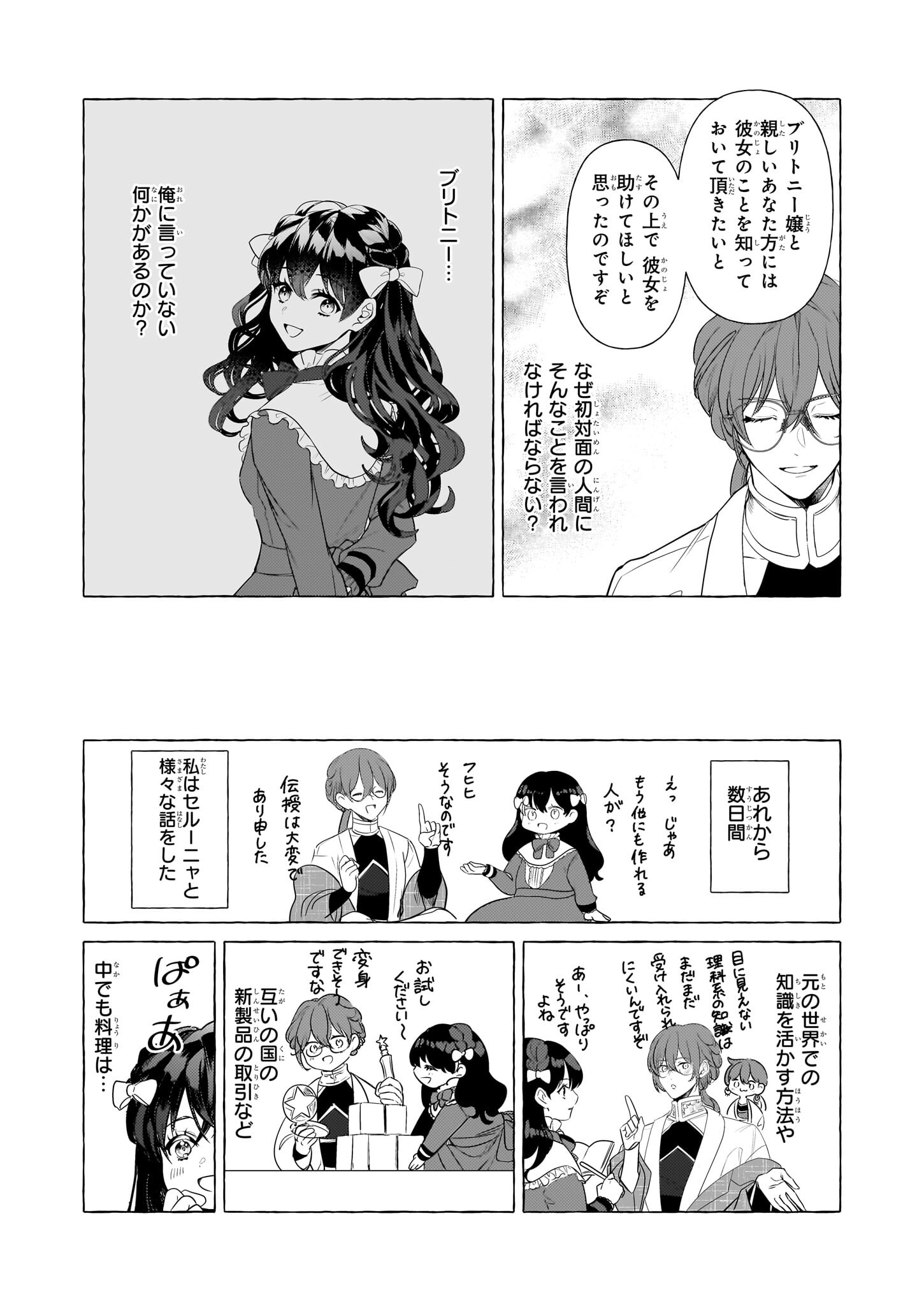 転生先が少女漫画の白豚令嬢だった reBoooot！ 第28話 - Page 14