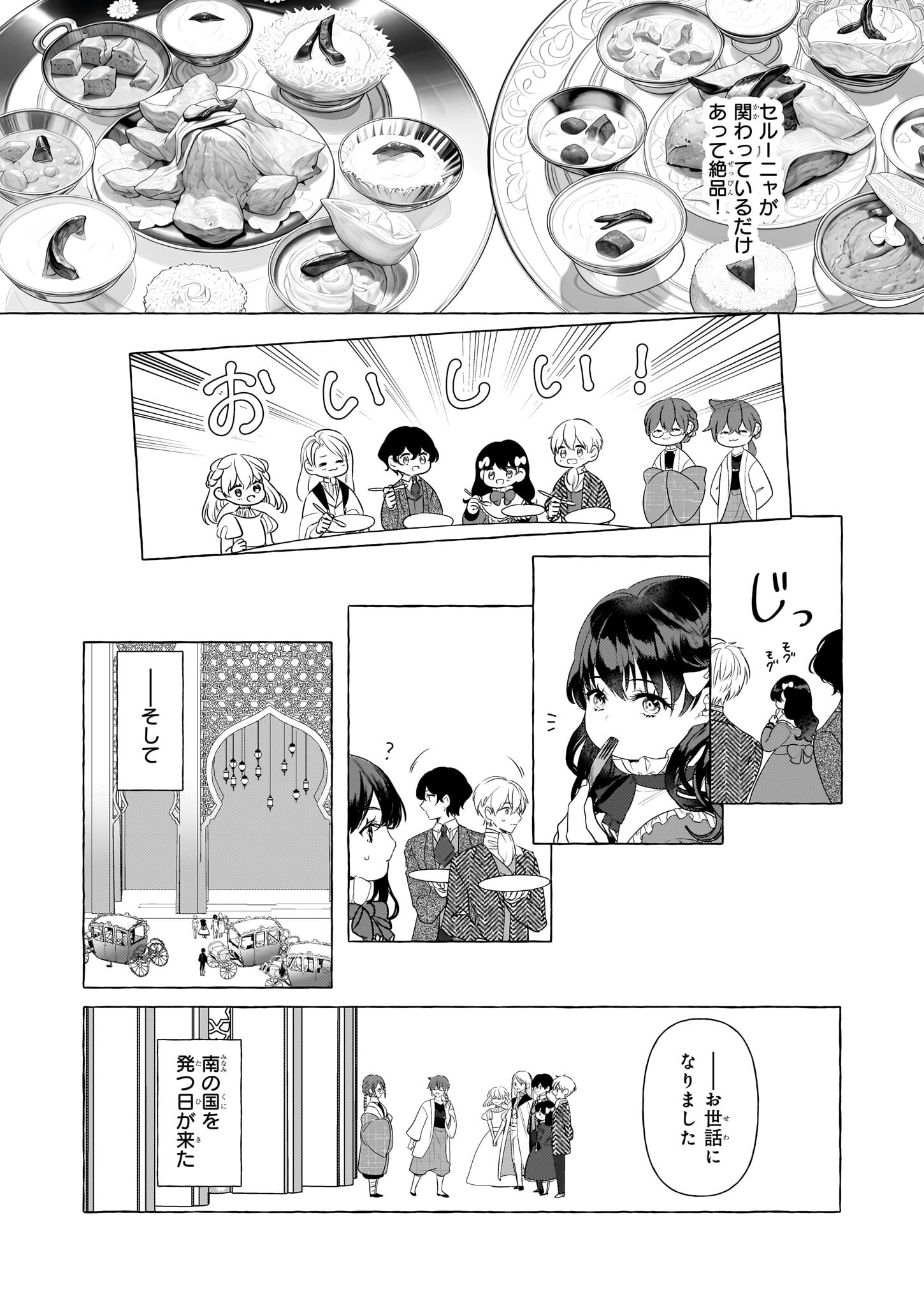 転生先が少女漫画の白豚令嬢だった reBoooot！ 第28話 - Page 15