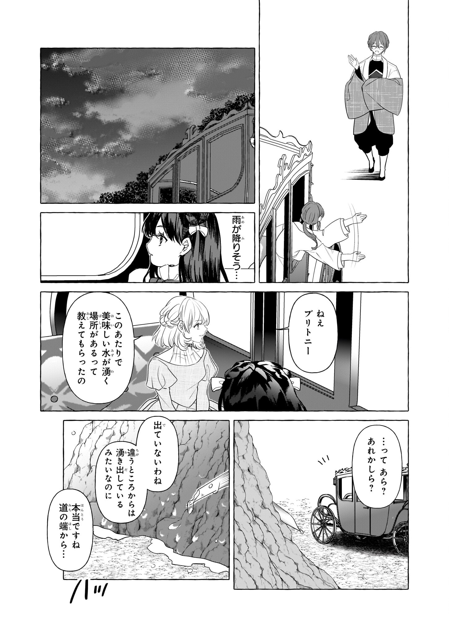 転生先が少女漫画の白豚令嬢だった reBoooot！ 第28話 - Page 16