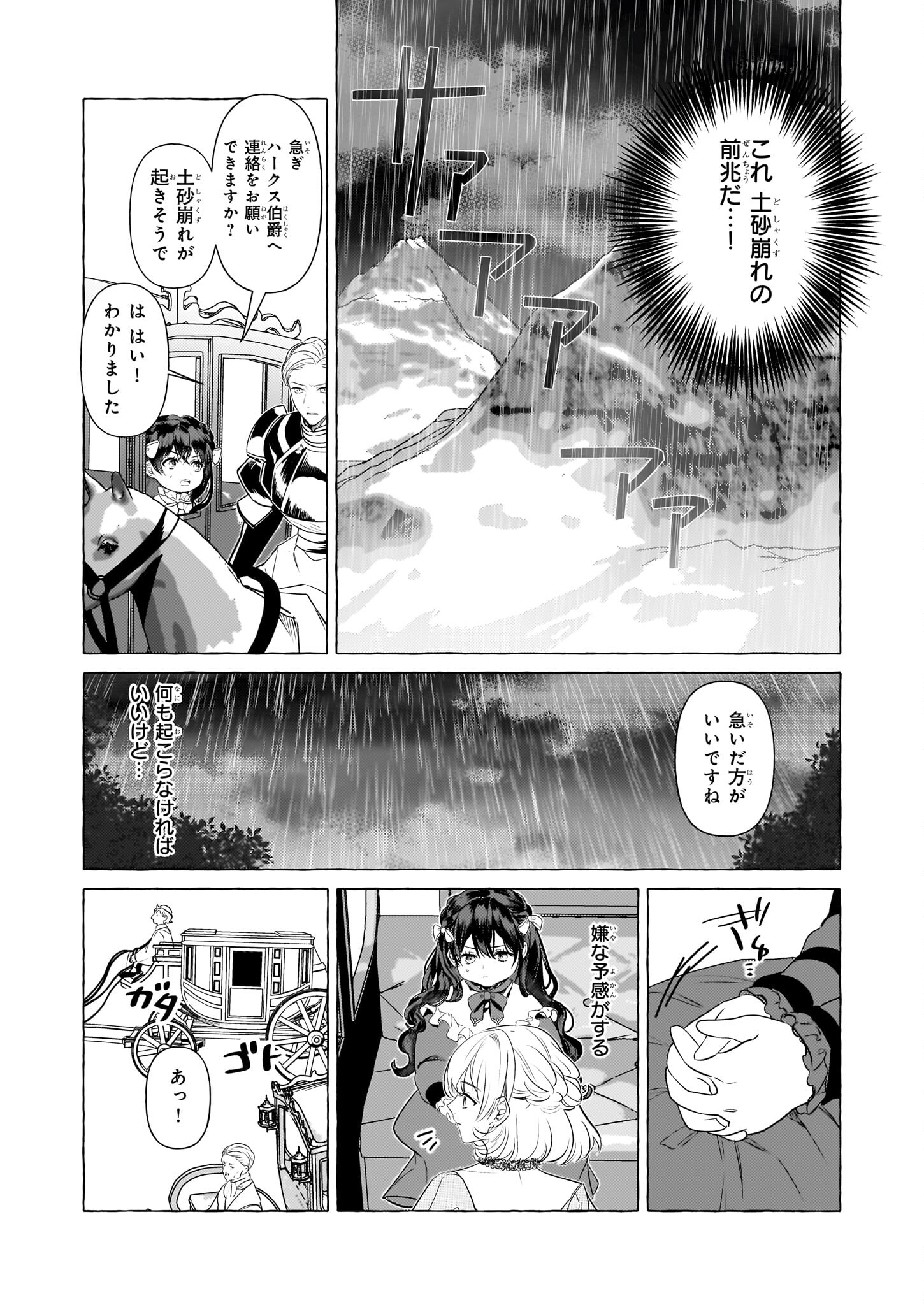 転生先が少女漫画の白豚令嬢だった reBoooot！ 第28話 - Page 17