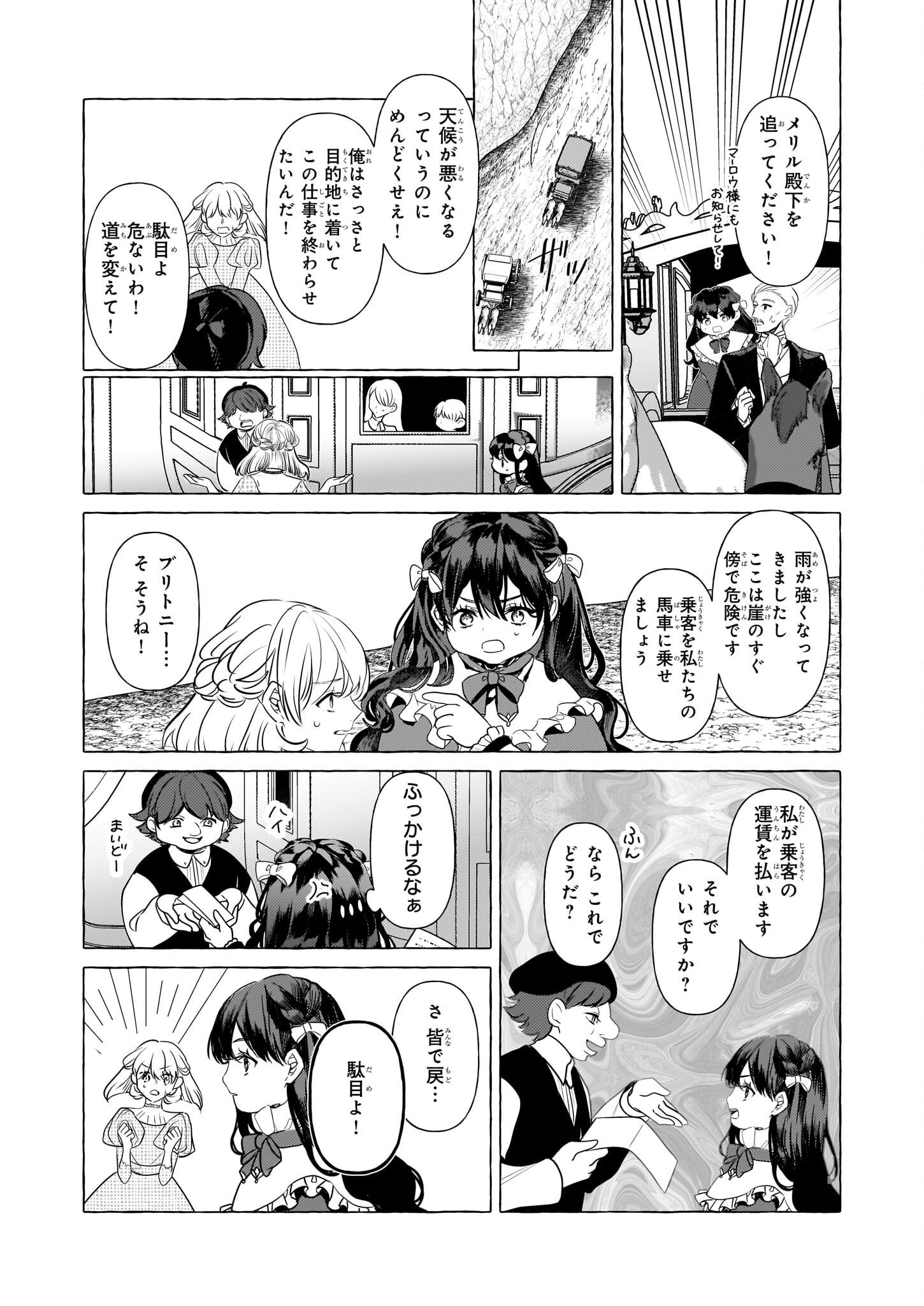 転生先が少女漫画の白豚令嬢だった reBoooot！ 第28話 - Page 19