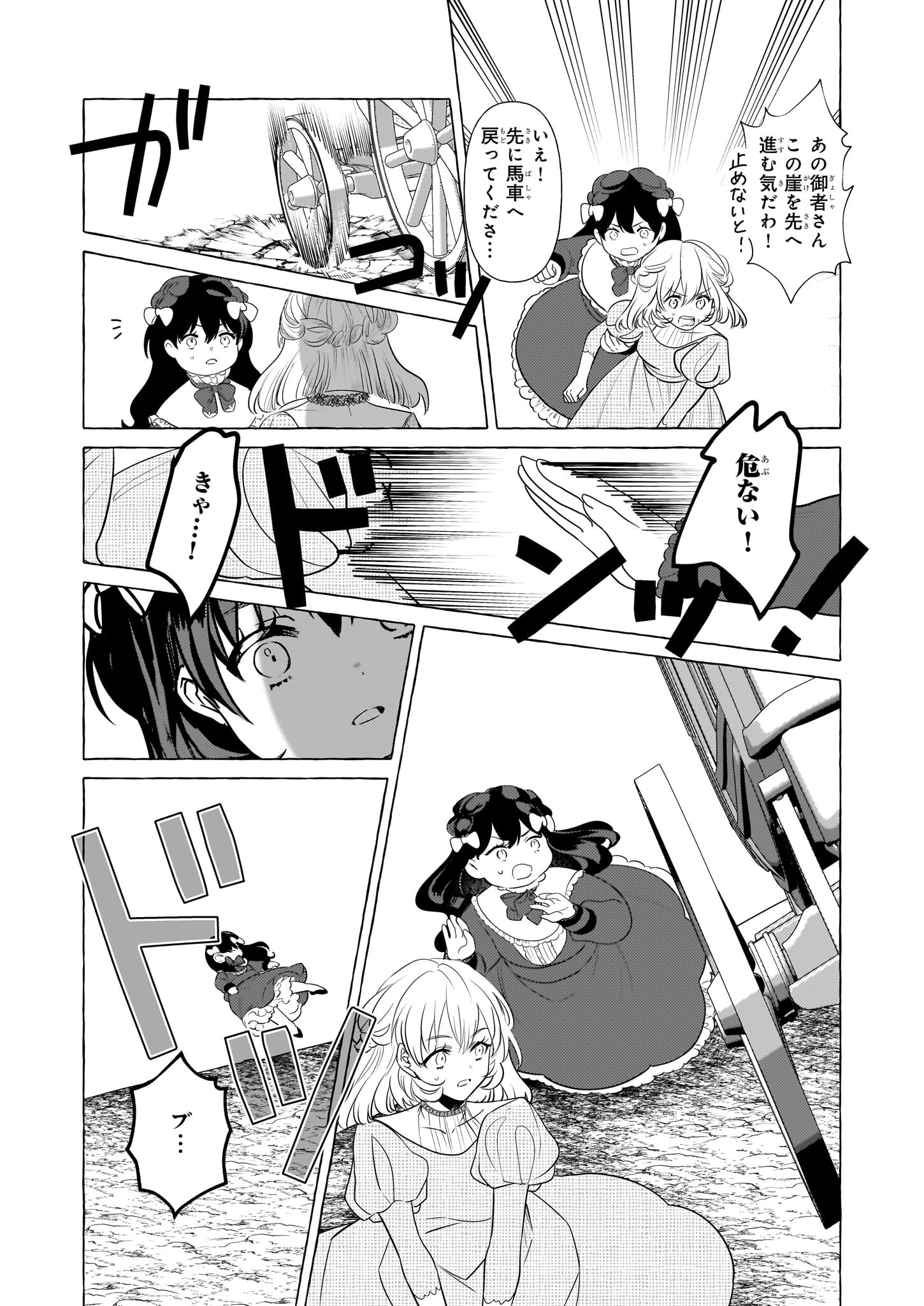 転生先が少女漫画の白豚令嬢だった reBoooot！ 第28話 - Page 20