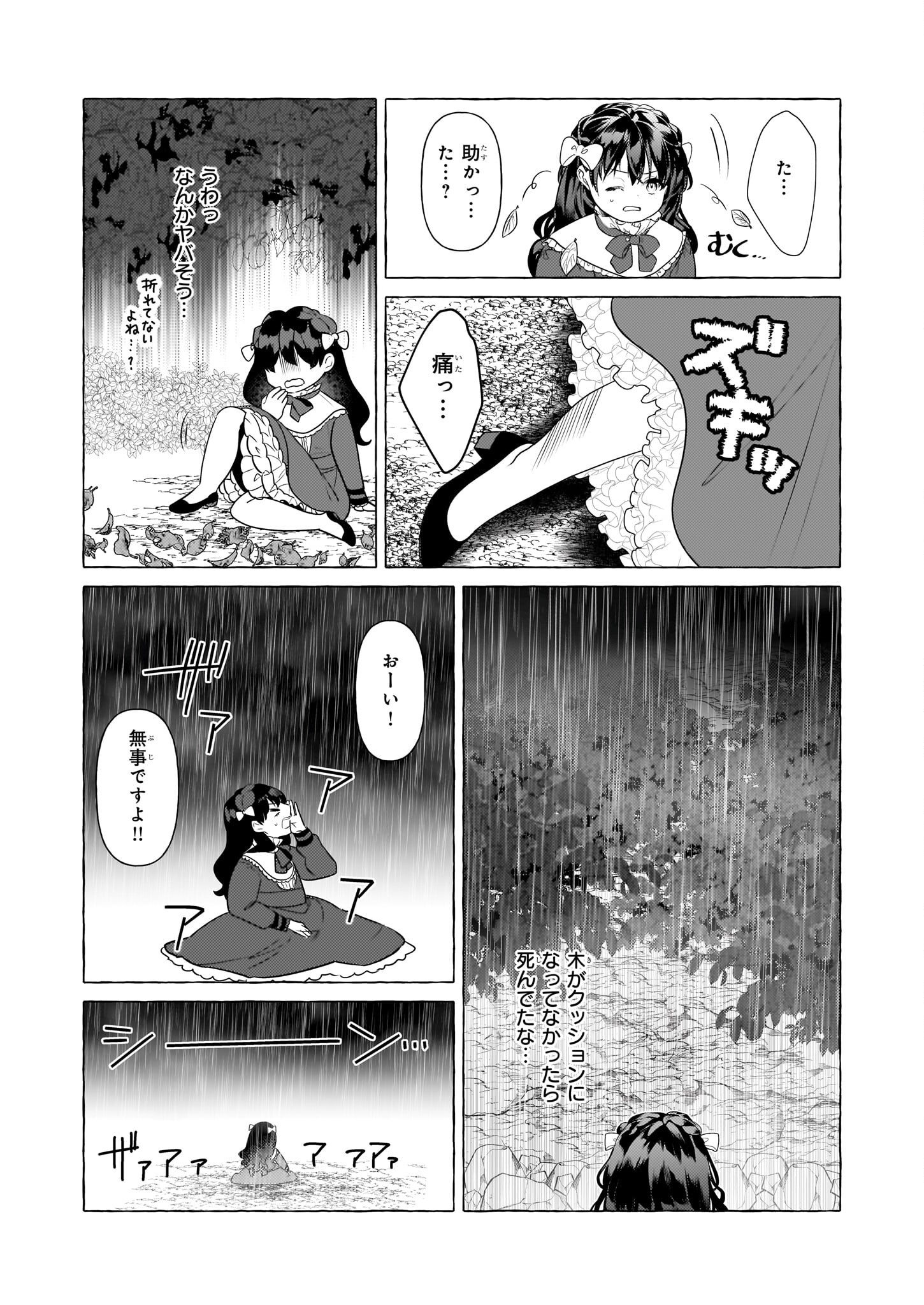 転生先が少女漫画の白豚令嬢だった reBoooot！ 第28話 - Page 22