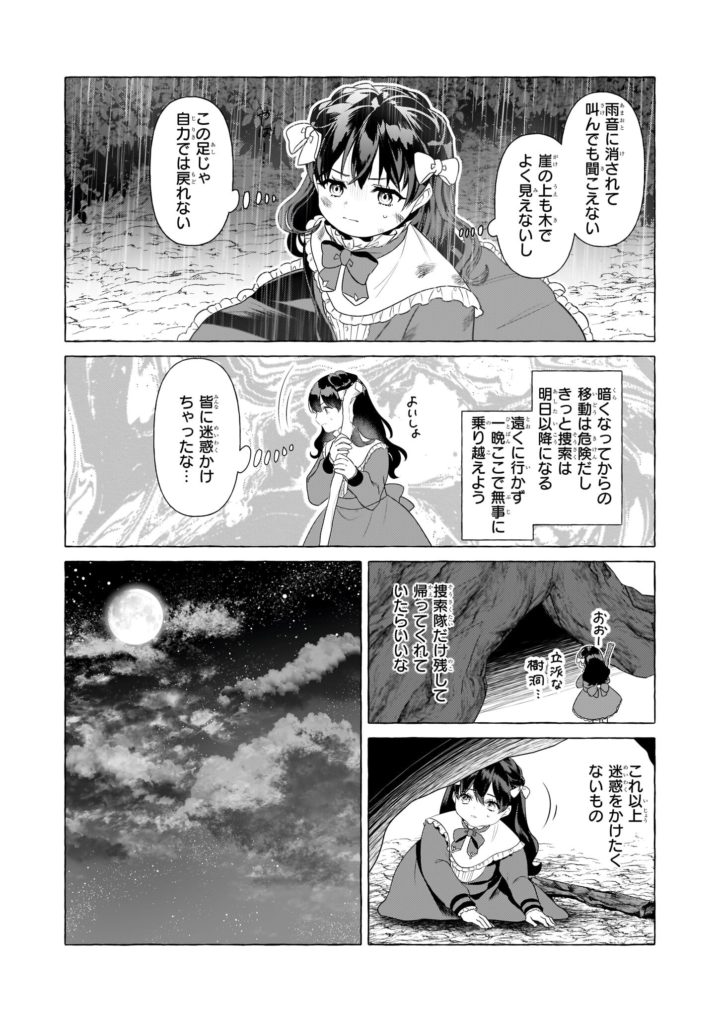 転生先が少女漫画の白豚令嬢だった reBoooot！ 第28話 - Page 23