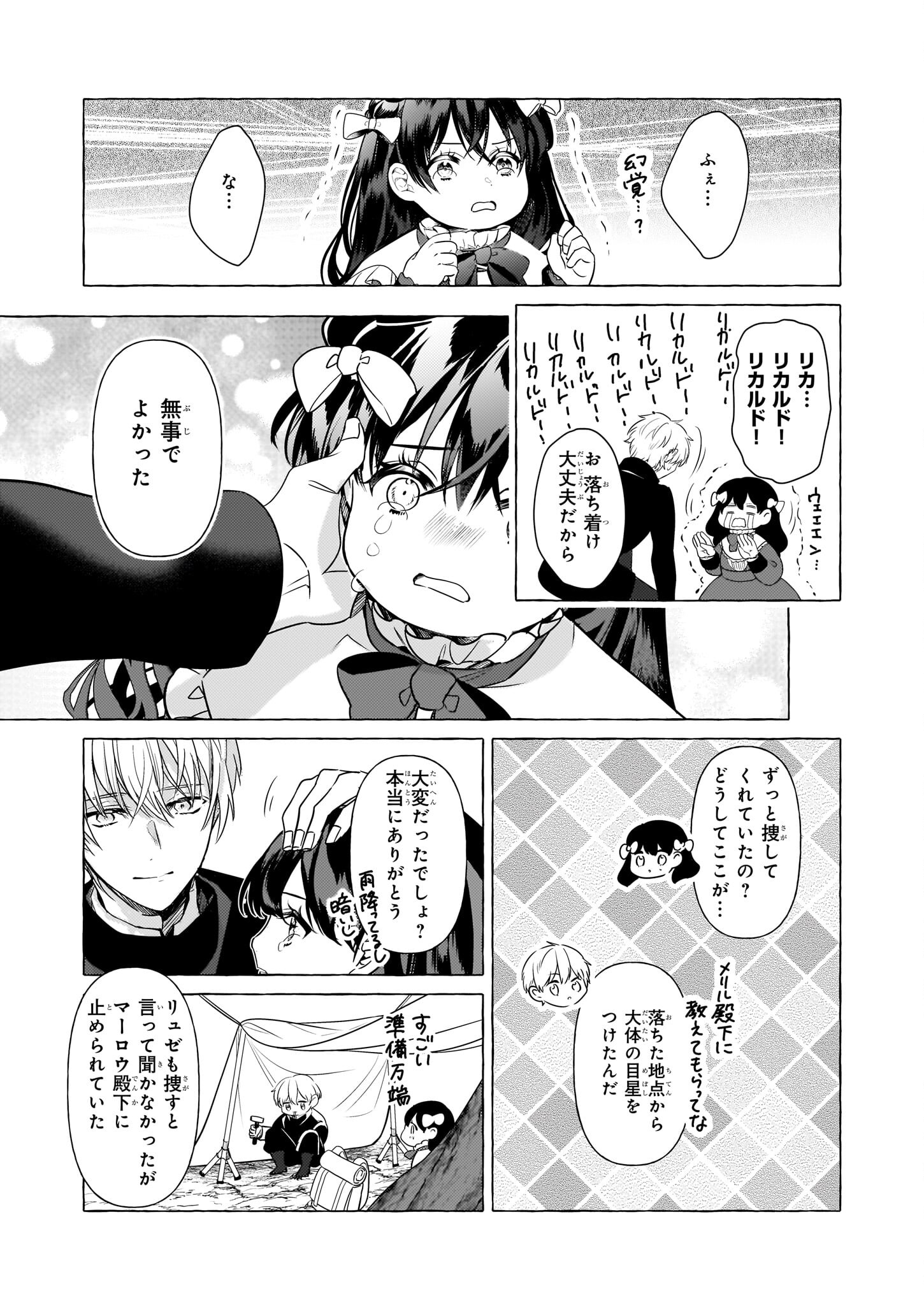 転生先が少女漫画の白豚令嬢だった reBoooot！ 第28話 - Page 25