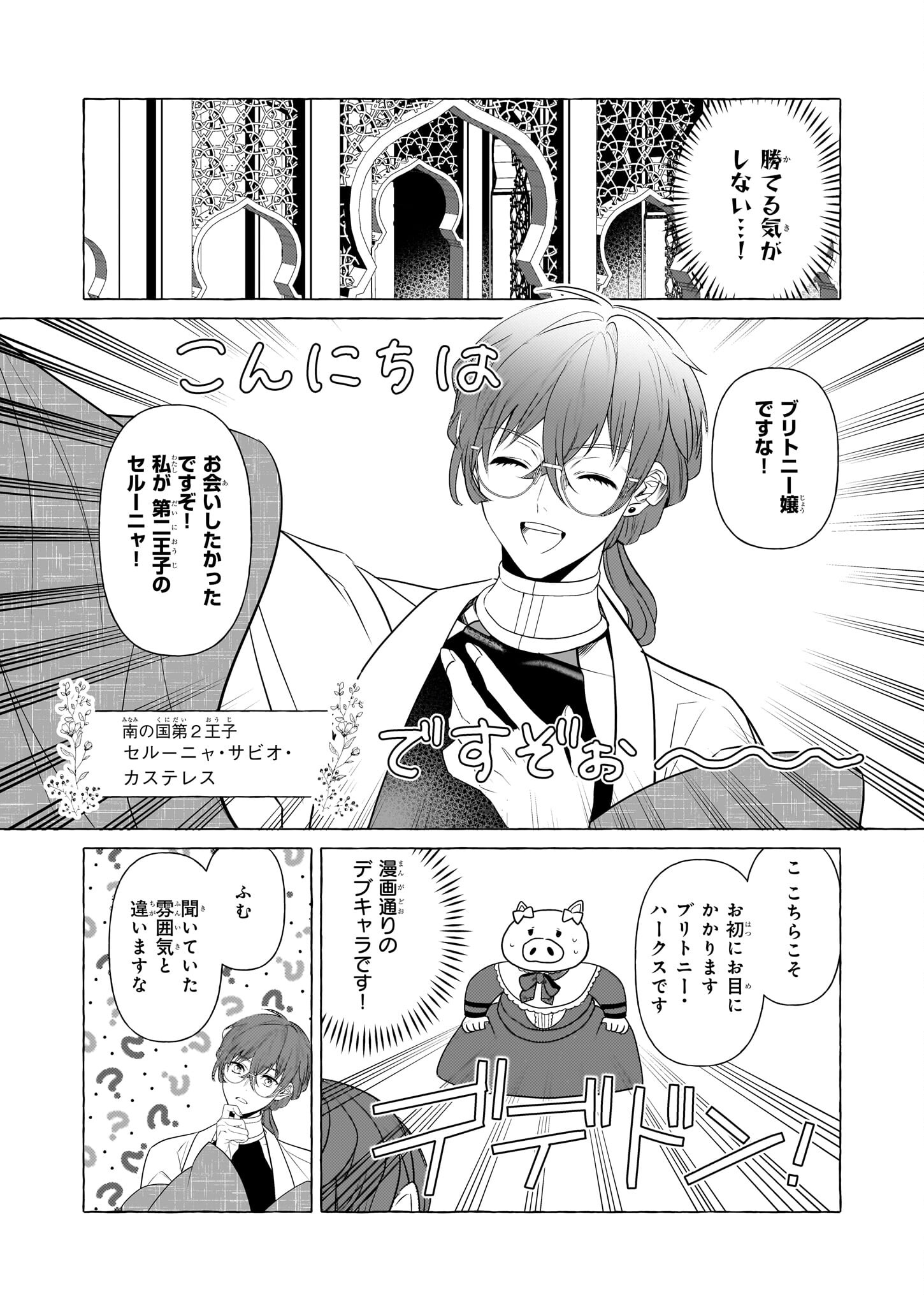 転生先が少女漫画の白豚令嬢だった reBoooot！ 第28話 - Page 4