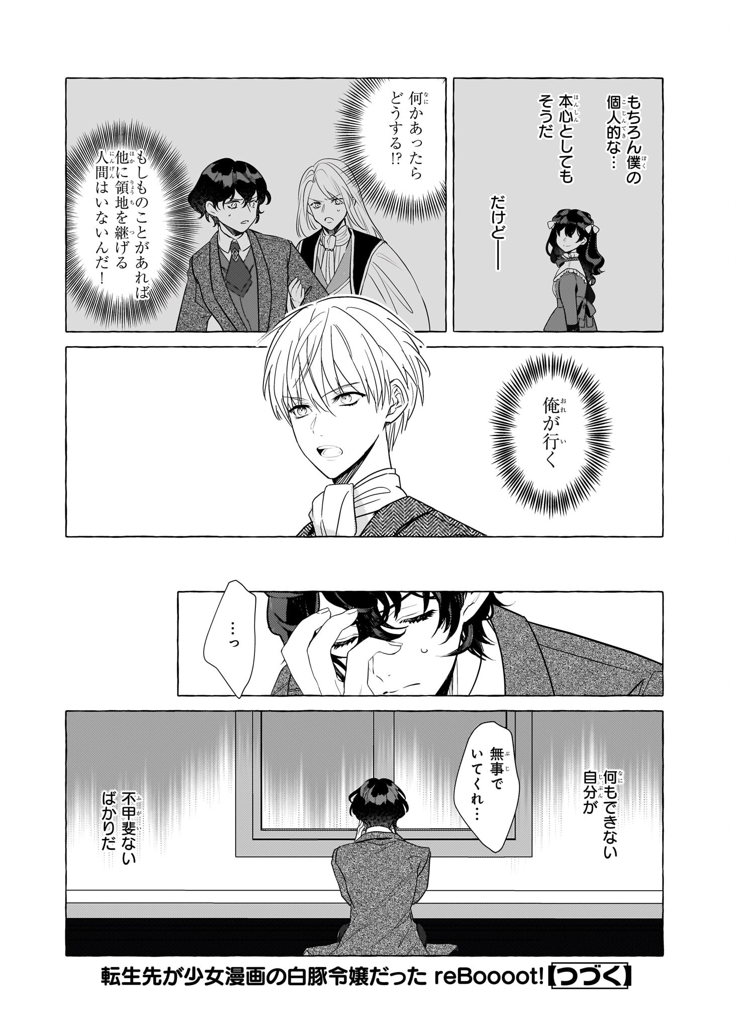 転生先が少女漫画の白豚令嬢だった reBoooot！ 第28話 - Page 36