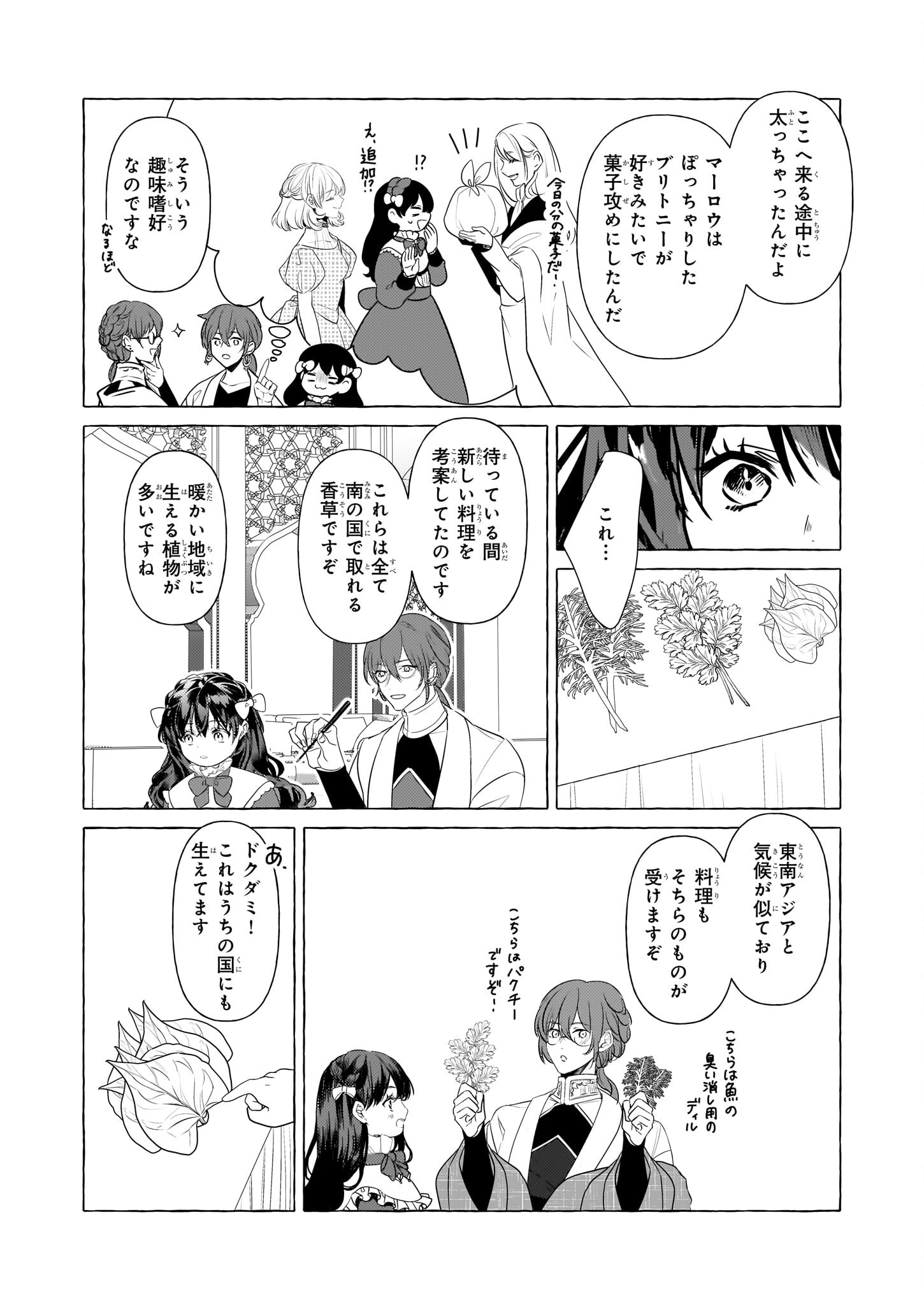 転生先が少女漫画の白豚令嬢だった reBoooot！ 第28話 - Page 5