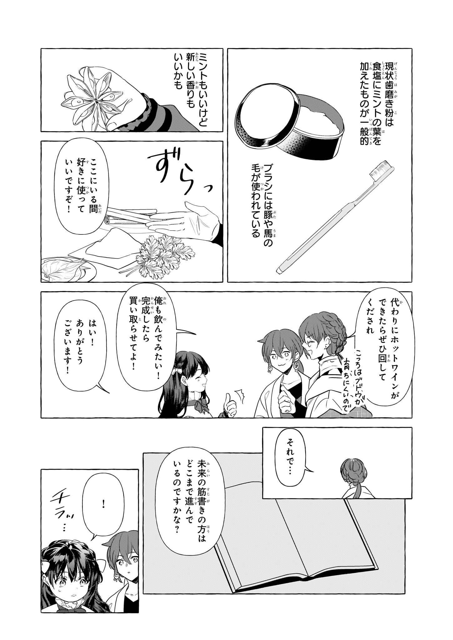 転生先が少女漫画の白豚令嬢だった reBoooot！ 第28話 - Page 7