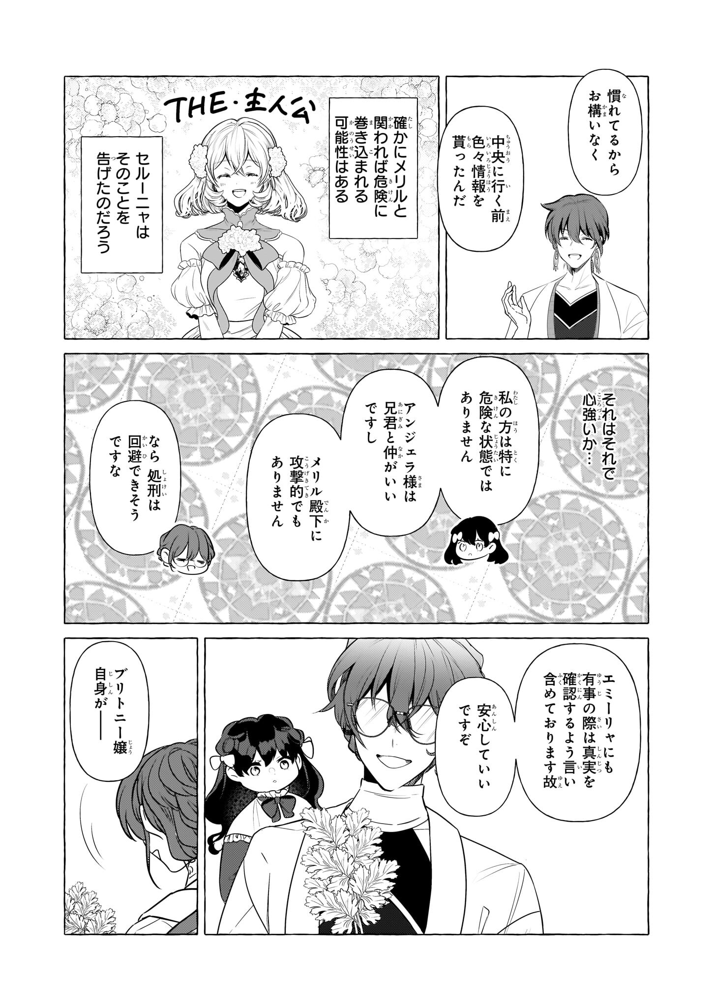 転生先が少女漫画の白豚令嬢だった reBoooot！ 第28話 - Page 8