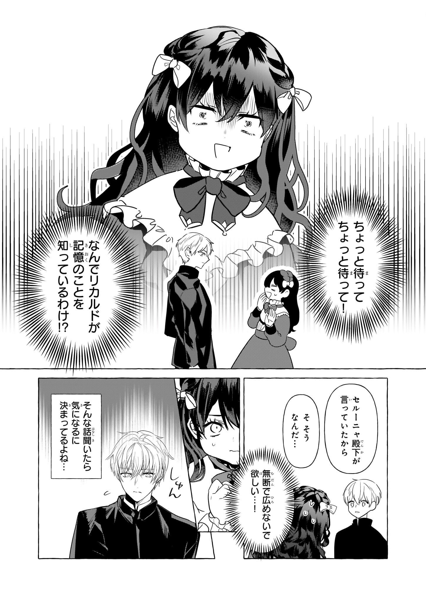 転生先が少女漫画の白豚令嬢だった reBoooot！ 第29話 - Page 2