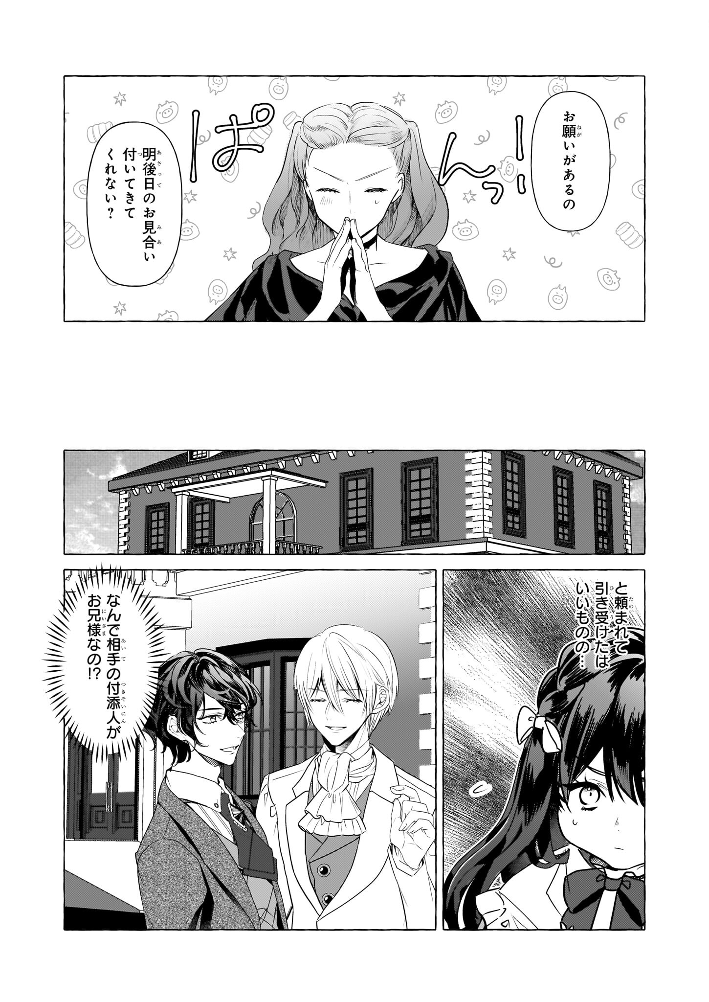 転生先が少女漫画の白豚令嬢だった reBoooot！ 第29話 - Page 11