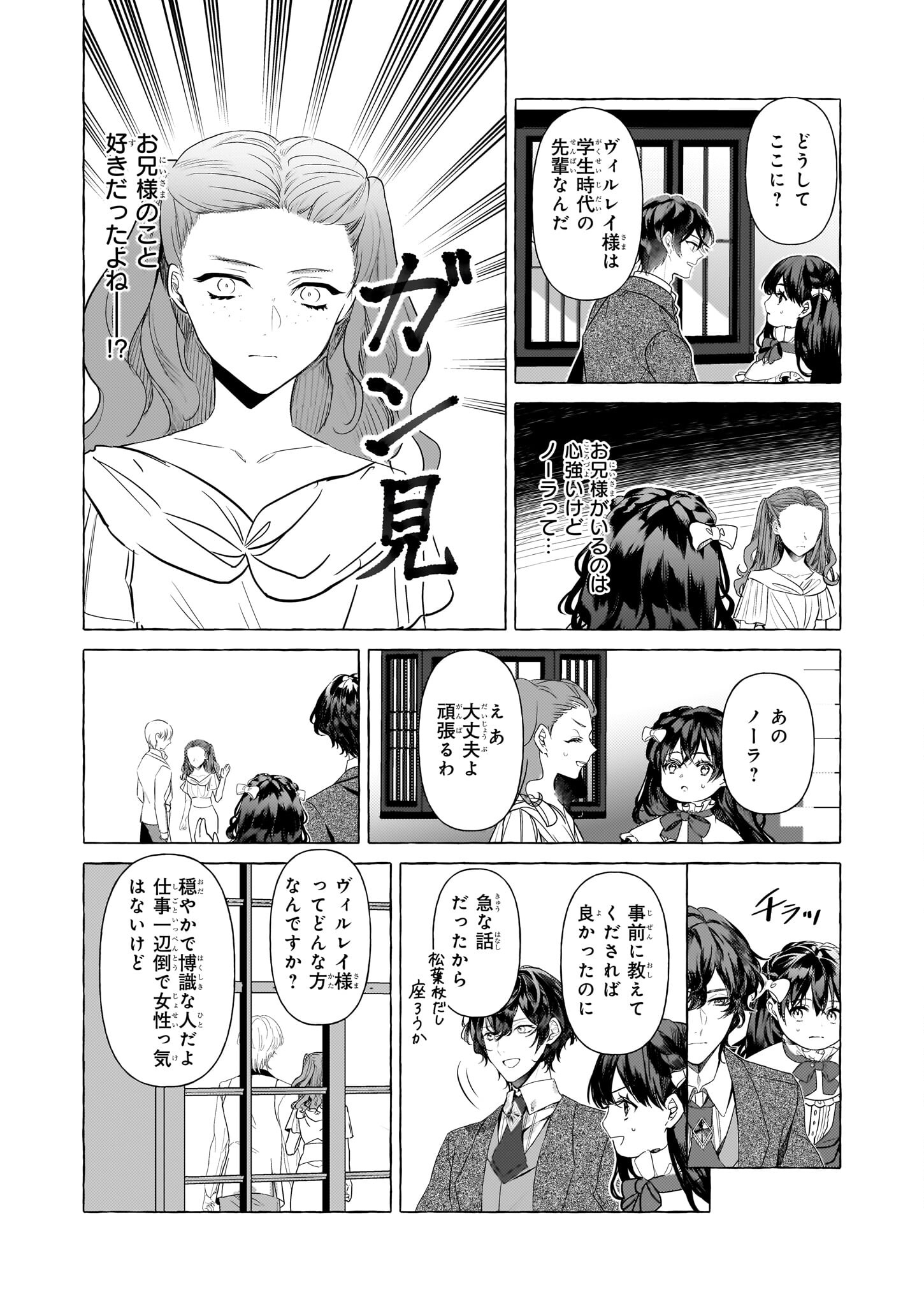 転生先が少女漫画の白豚令嬢だった reBoooot！ 第29話 - Page 12