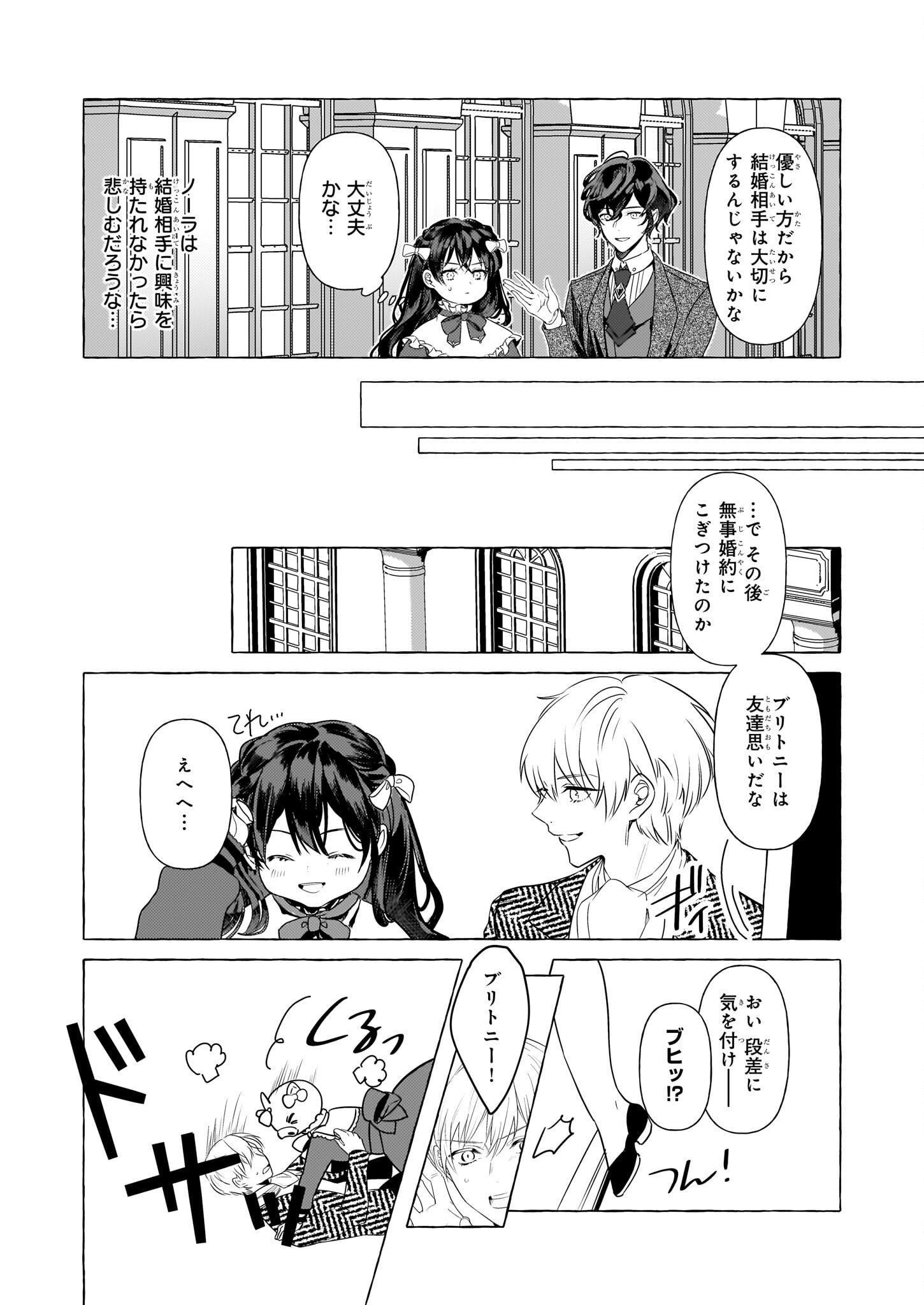 転生先が少女漫画の白豚令嬢だった reBoooot！ 第29話 - Page 13