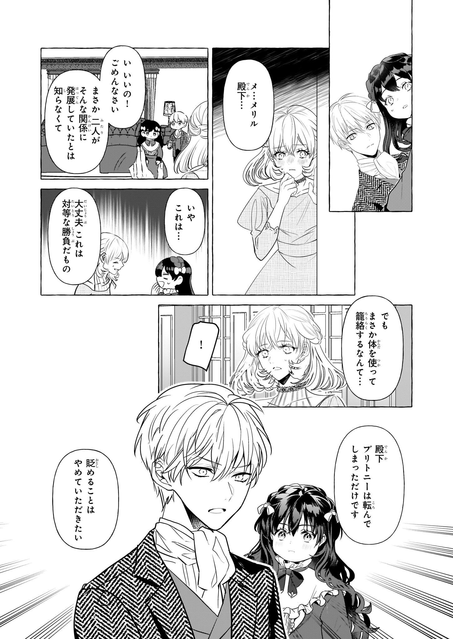 転生先が少女漫画の白豚令嬢だった reBoooot！ 第29話 - Page 15