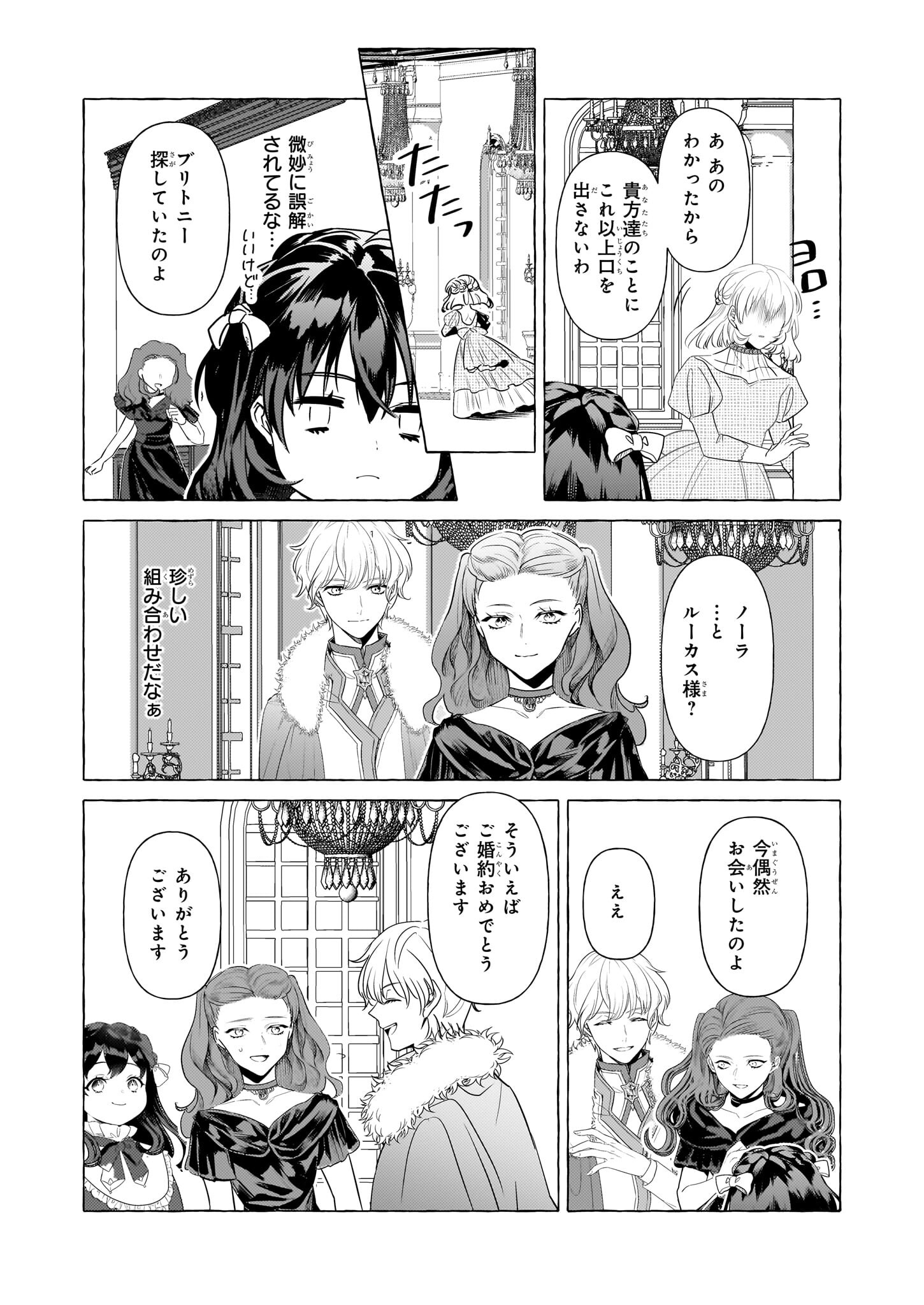 転生先が少女漫画の白豚令嬢だった reBoooot！ 第29話 - Page 16