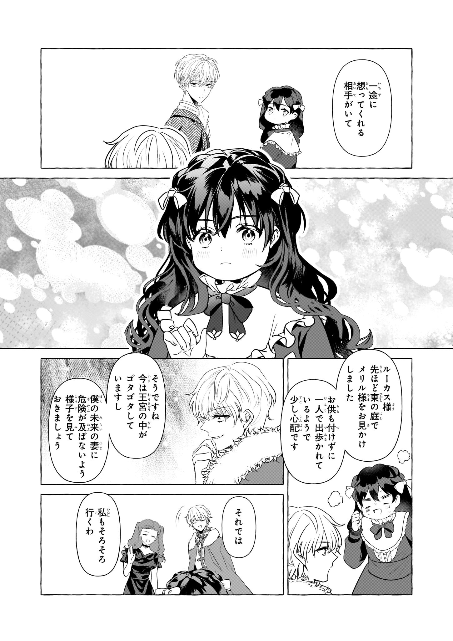 転生先が少女漫画の白豚令嬢だった reBoooot！ 第29話 - Page 18