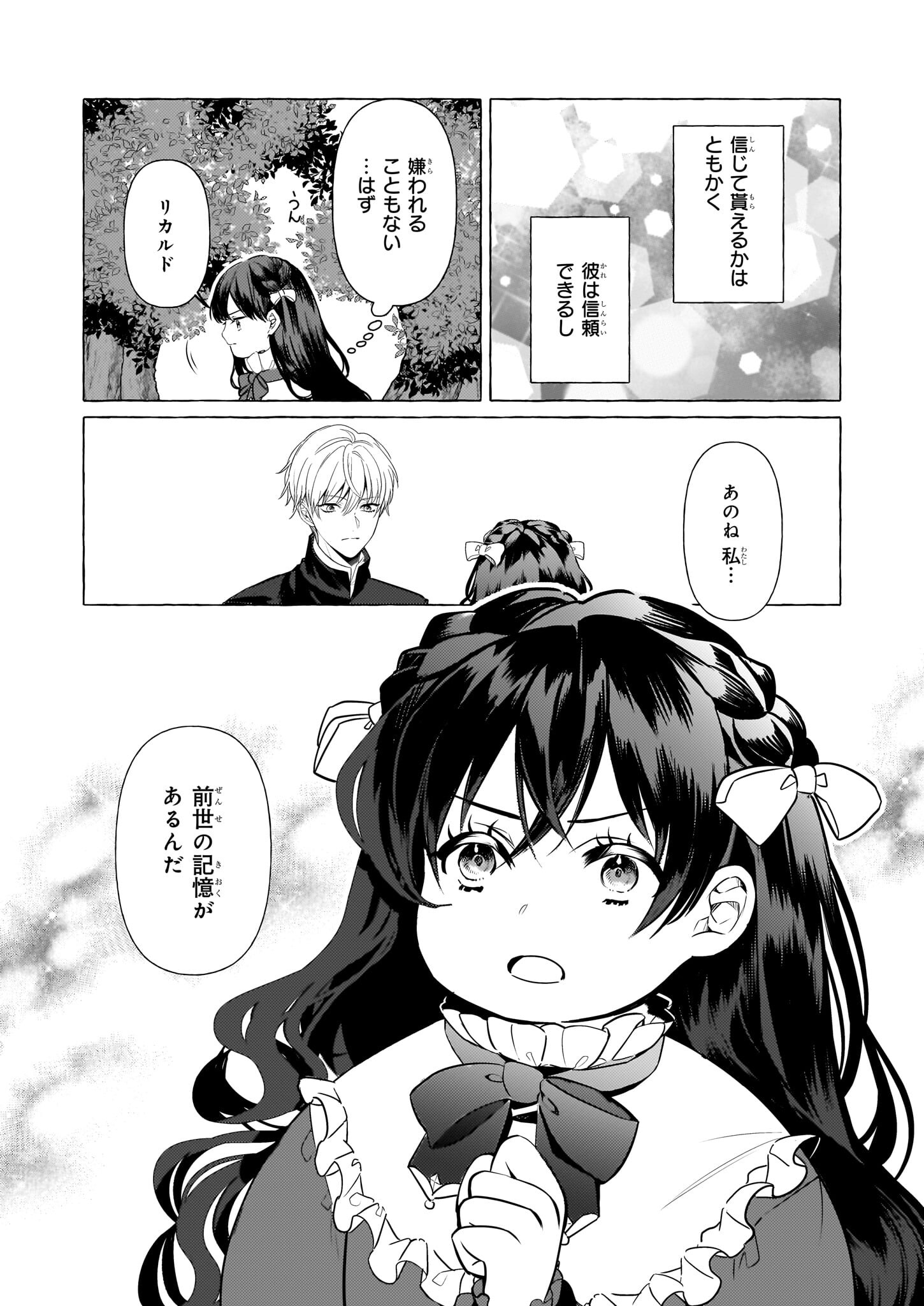 転生先が少女漫画の白豚令嬢だった reBoooot！ 第29話 - Page 3