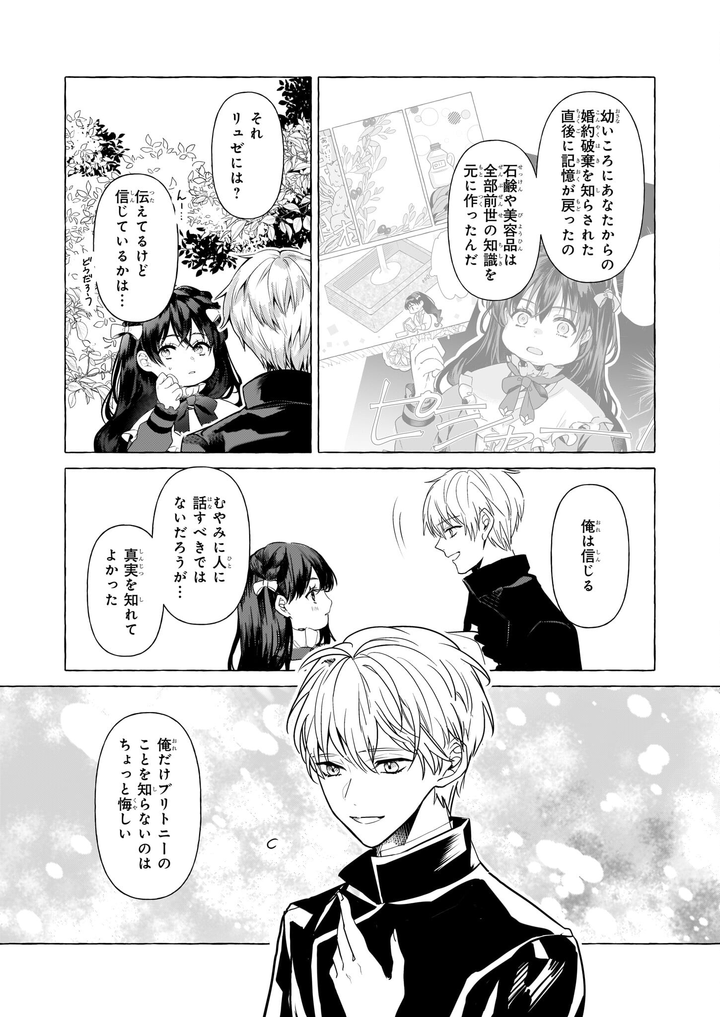 転生先が少女漫画の白豚令嬢だった reBoooot！ 第29話 - Page 4