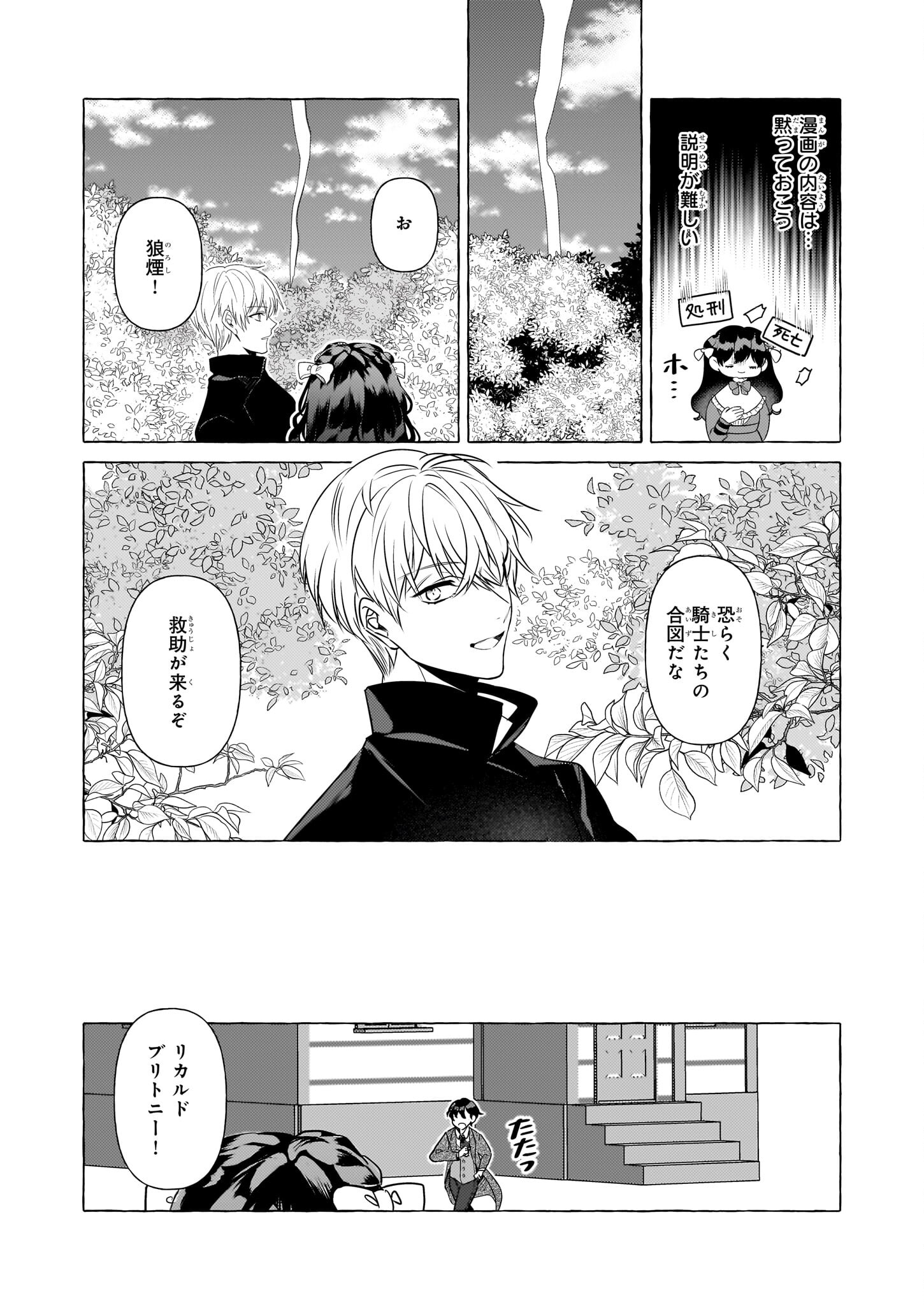 転生先が少女漫画の白豚令嬢だった reBoooot！ 第29話 - Page 5