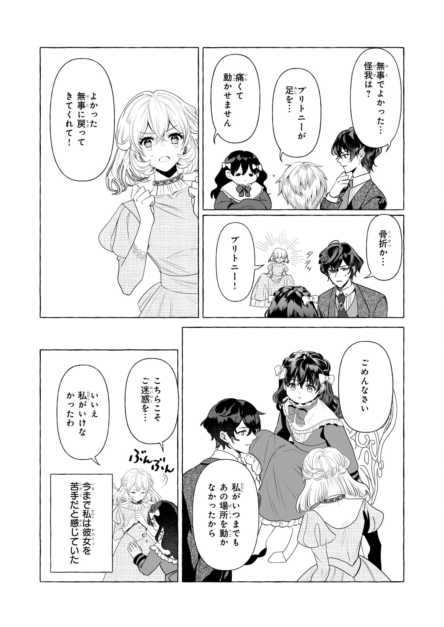 転生先が少女漫画の白豚令嬢だった reBoooot！ 第29話 - Page 6