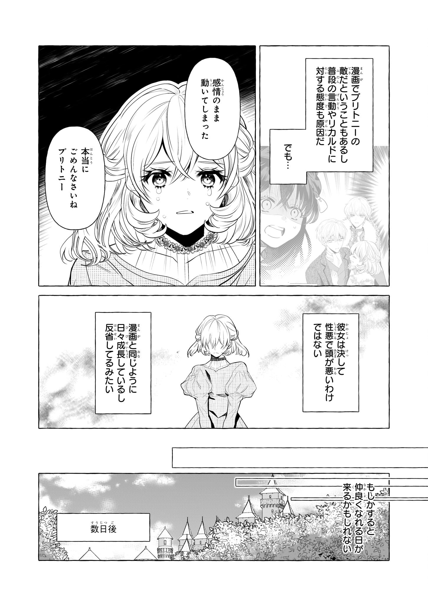 転生先が少女漫画の白豚令嬢だった reBoooot！ 第29話 - Page 7