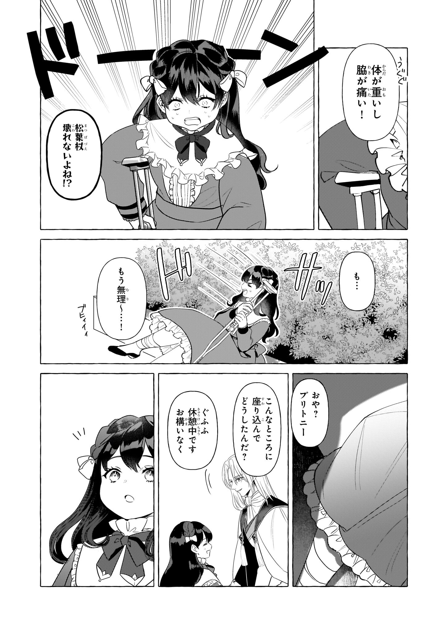 転生先が少女漫画の白豚令嬢だった reBoooot！ 第29話 - Page 8