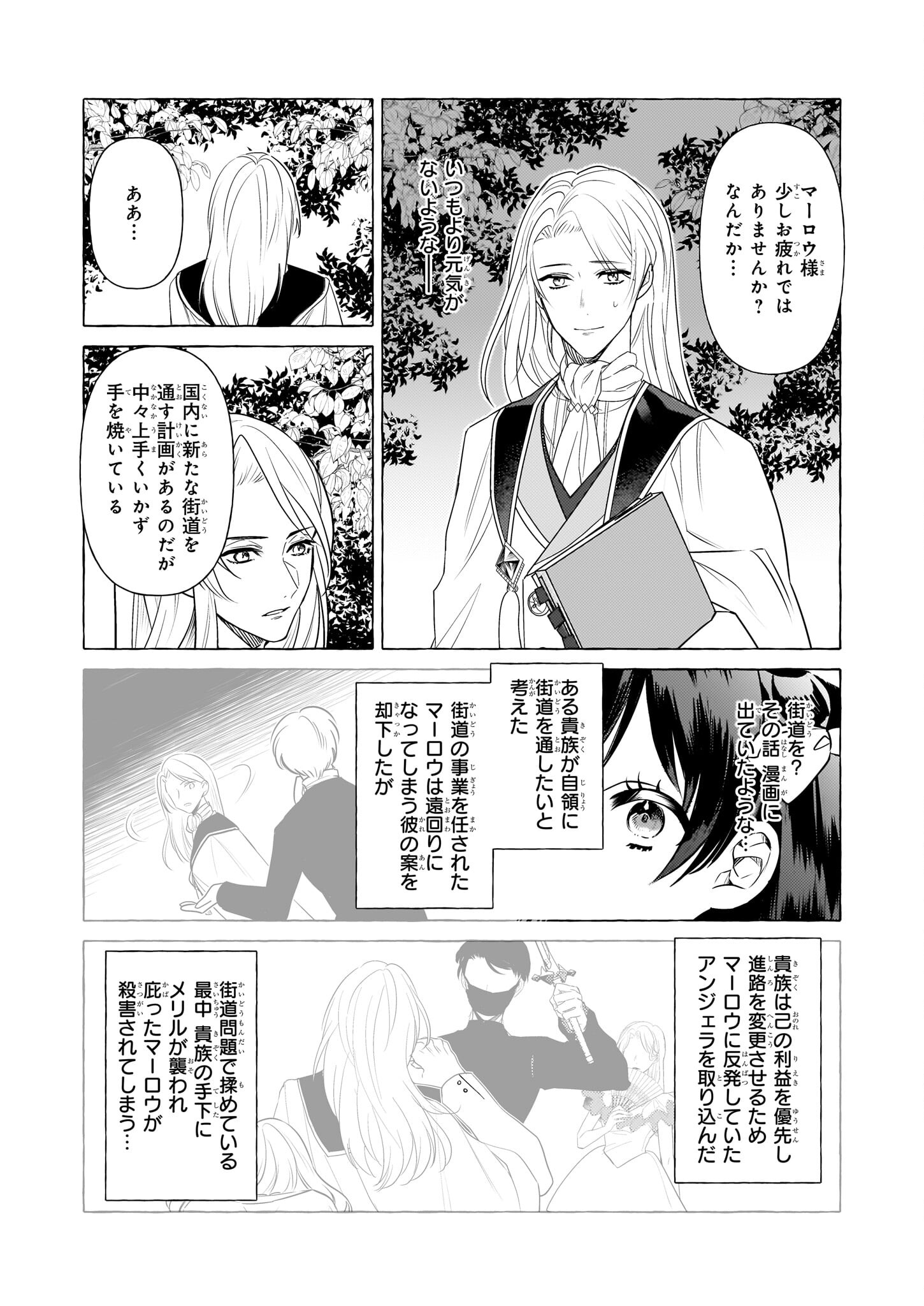 転生先が少女漫画の白豚令嬢だった reBoooot！ 第29話 - Page 9