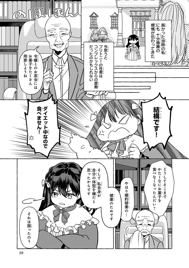 転生先が少女漫画の白豚令嬢だった reBoooot！ 第3話 - Page 11