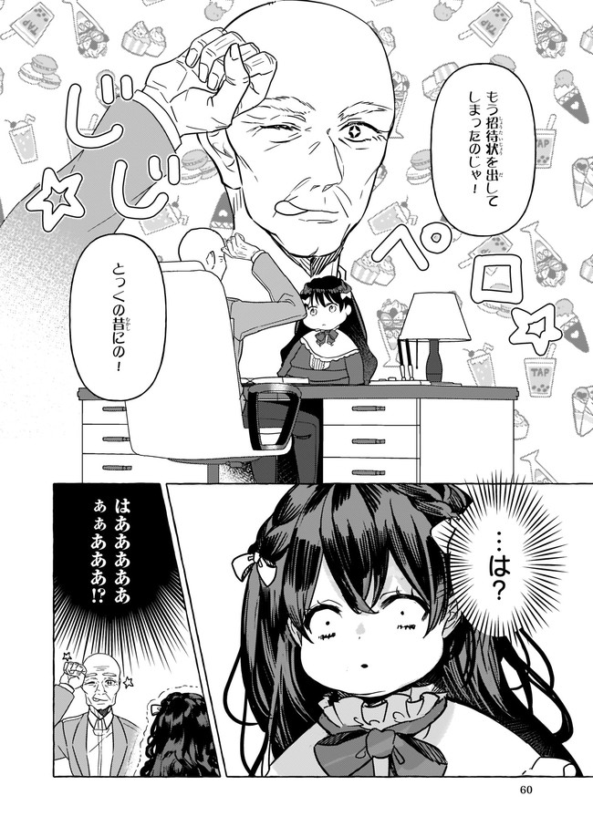 転生先が少女漫画の白豚令嬢だった reBoooot！ 第3話 - Page 12