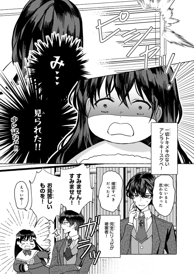 転生先が少女漫画の白豚令嬢だった reBoooot！ 第3話 - Page 15