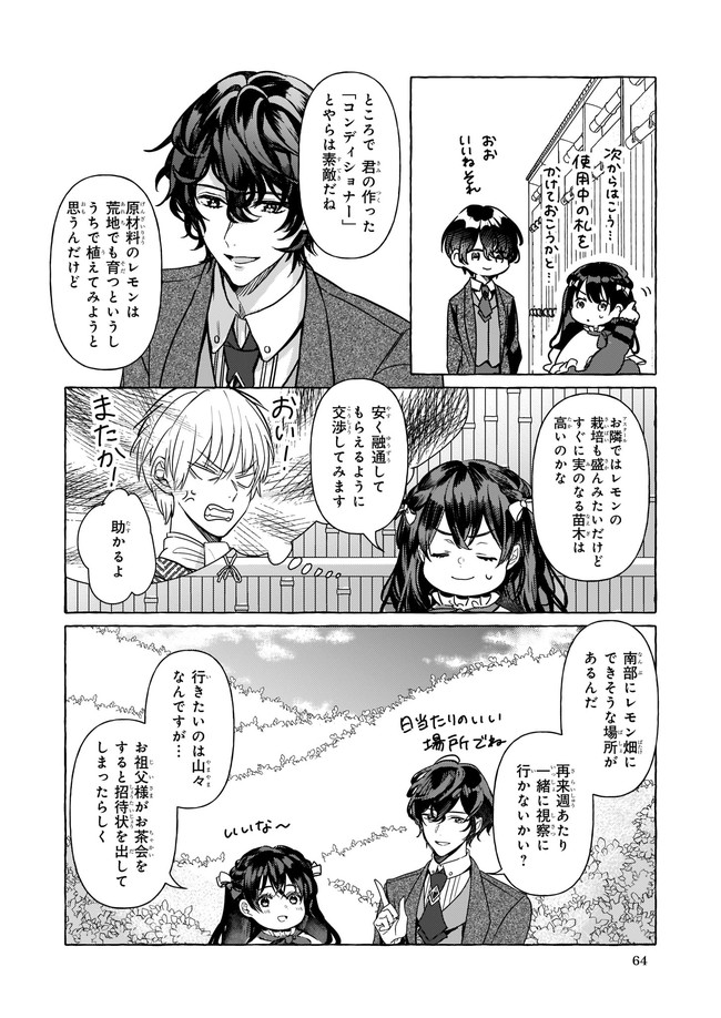 転生先が少女漫画の白豚令嬢だった reBoooot！ 第3話 - Page 16