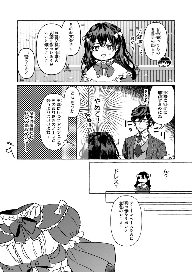 転生先が少女漫画の白豚令嬢だった reBoooot！ 第3話 - Page 17