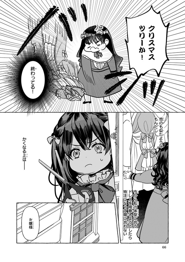 転生先が少女漫画の白豚令嬢だった reBoooot！ 第3話 - Page 18