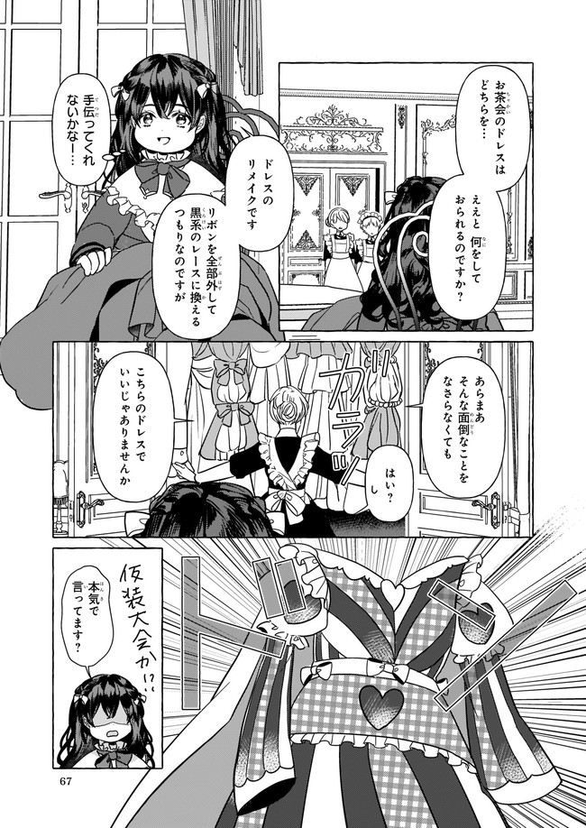 転生先が少女漫画の白豚令嬢だった reBoooot！ 第3話 - Page 19